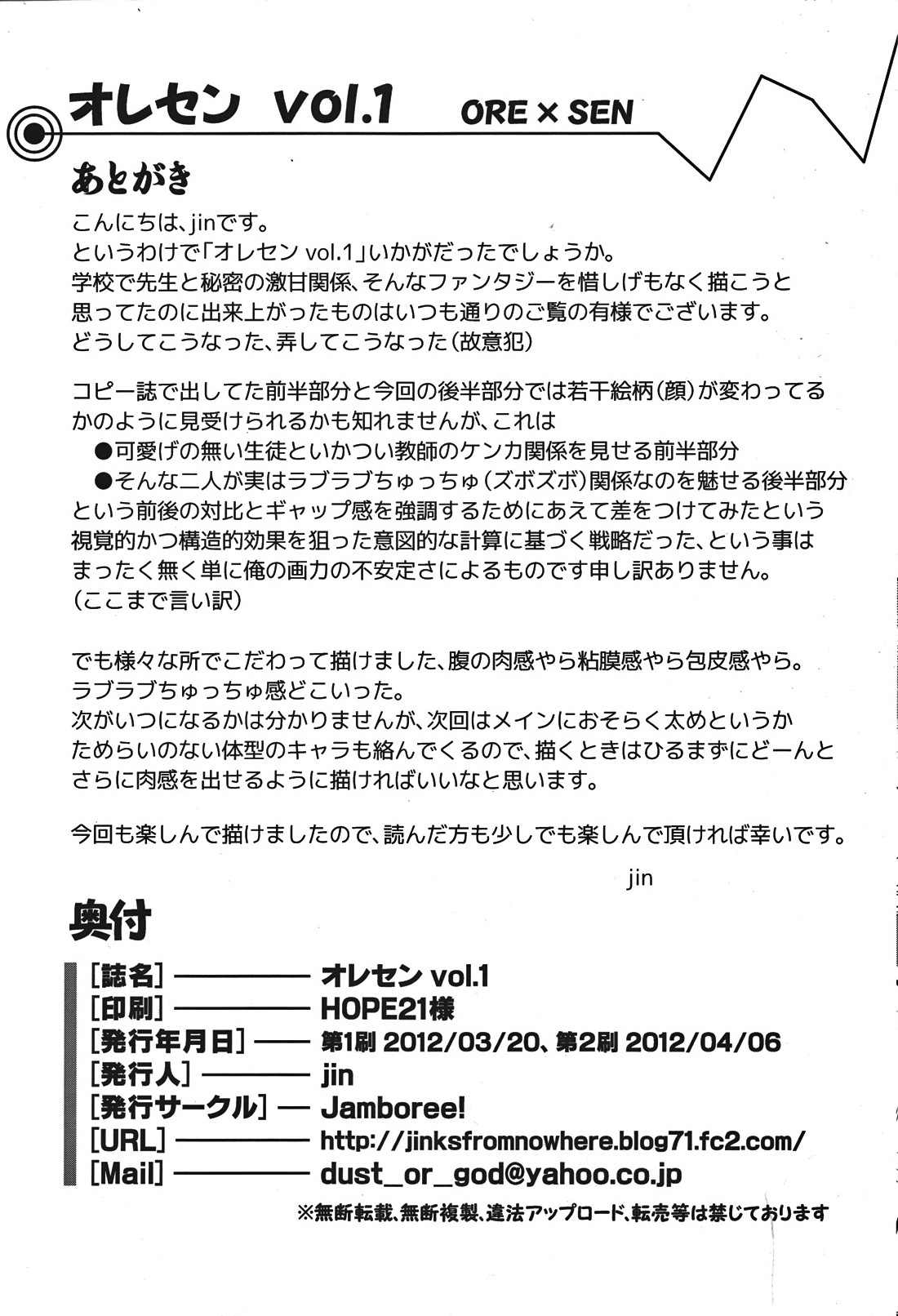 [Jamboree! (jin)] ORE x SEN Vol. 1 [2012-04-06] 29