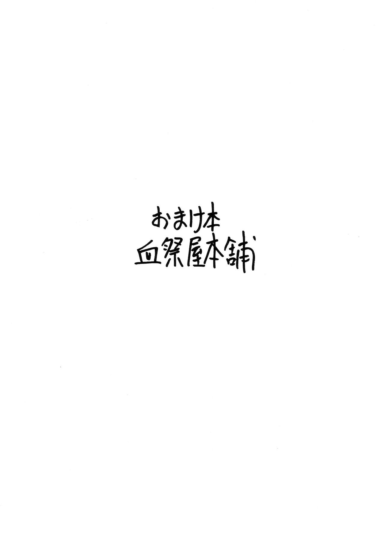 (C54) [Chimatsuriya Honpo (Various)] Omakebon (Neon Genesis Evangelion) 79