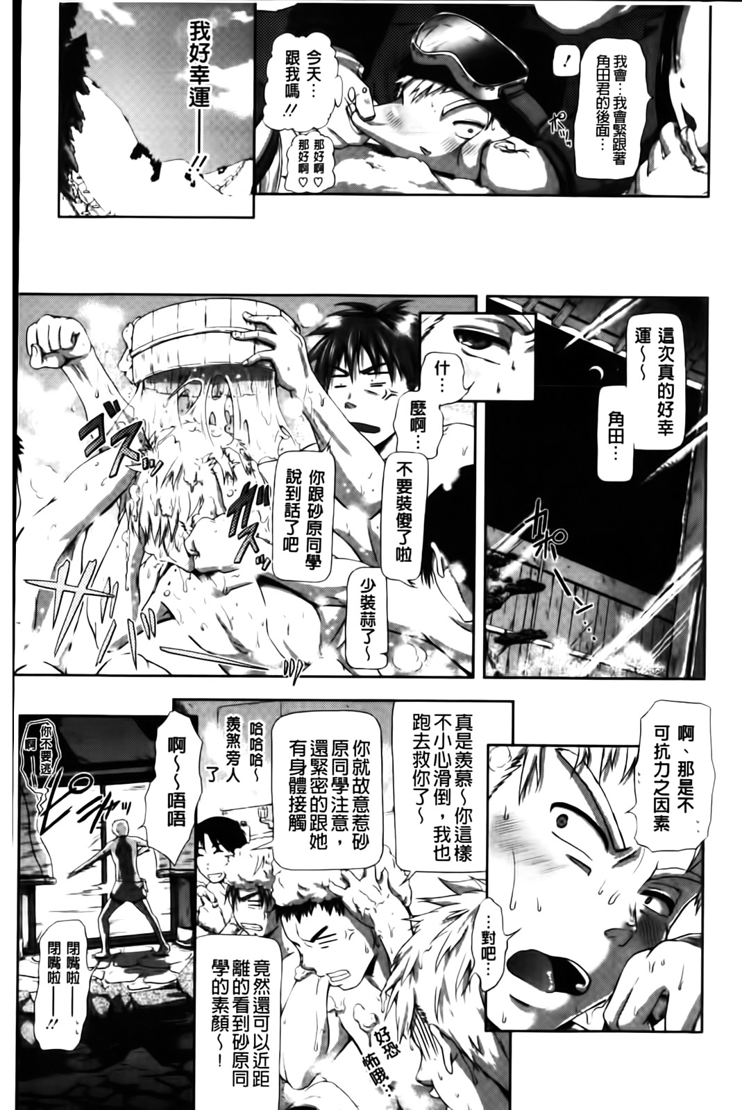 [Kurokoshi You] in Suru? | in愛愛? [Chinese] 12