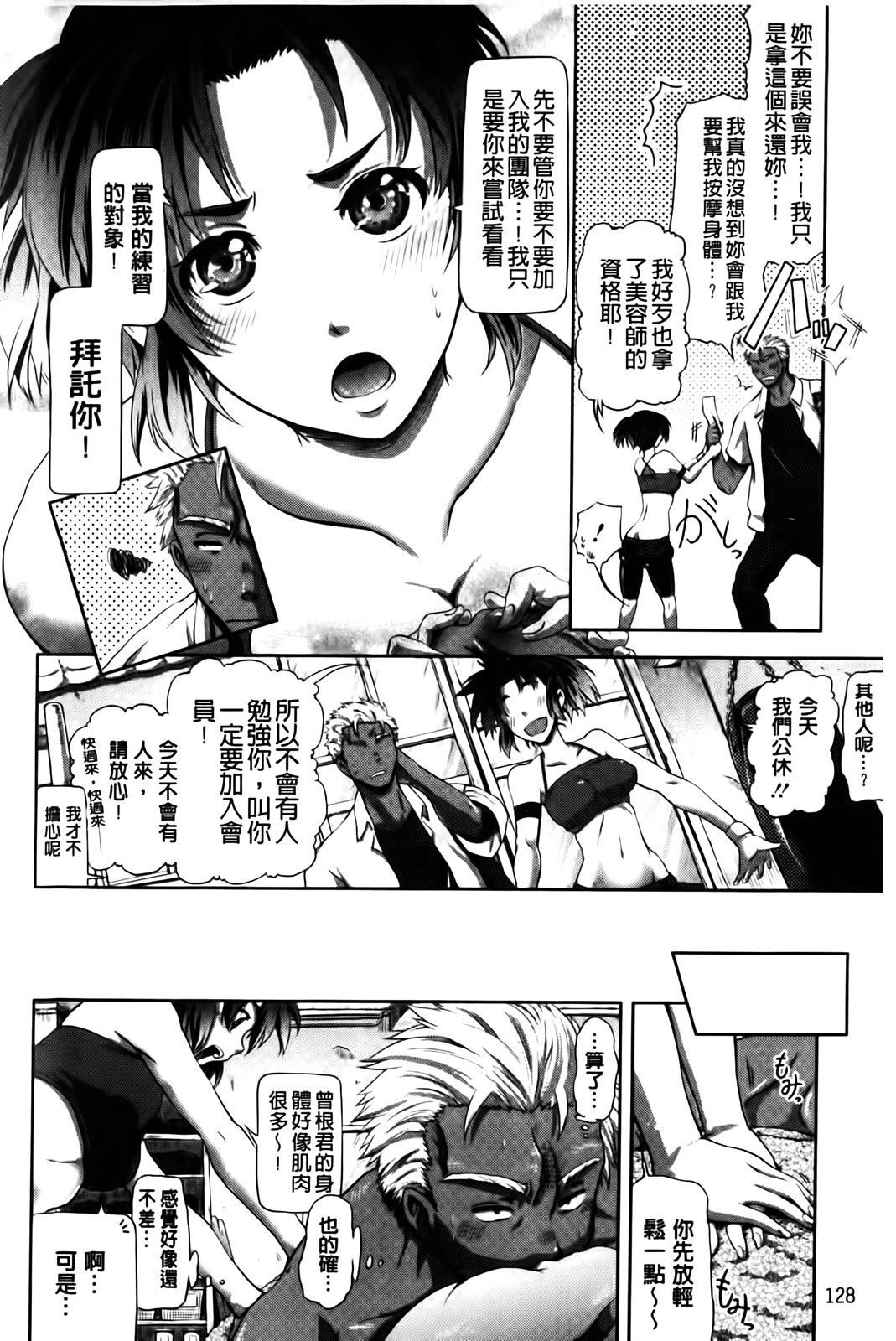 [Kurokoshi You] in Suru? | in愛愛? [Chinese] 129