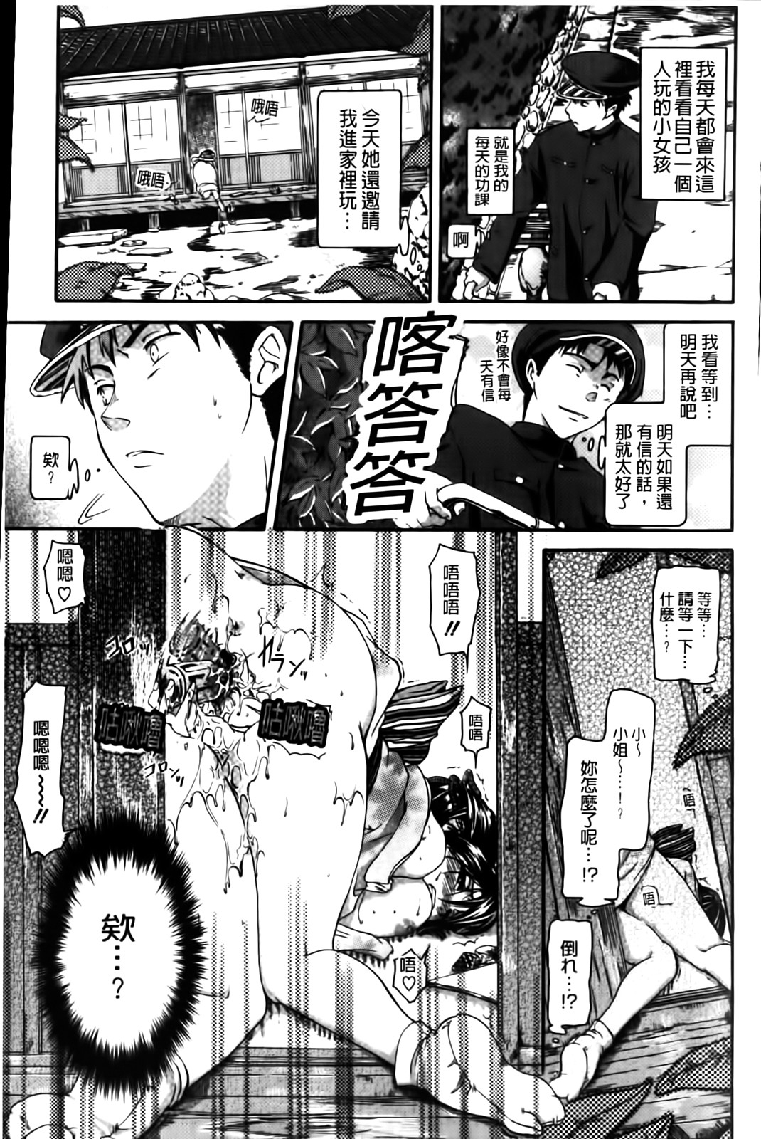 [Kurokoshi You] in Suru? | in愛愛? [Chinese] 152