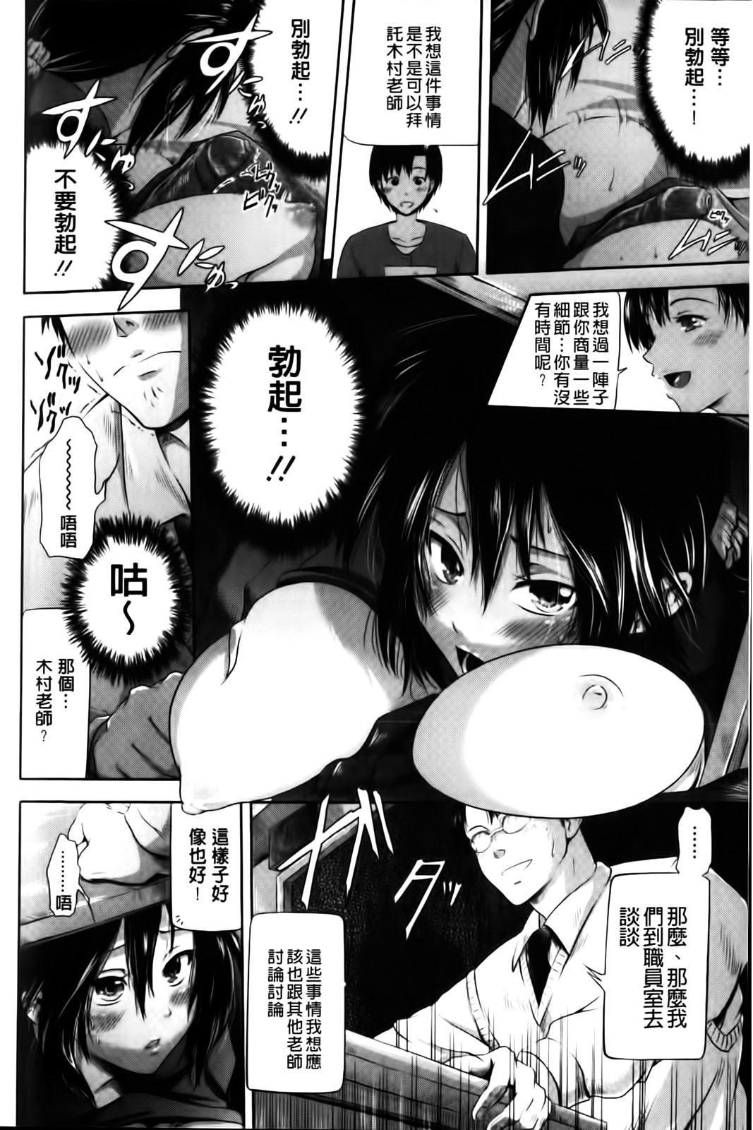 [Kurokoshi You] in Suru? | in愛愛? [Chinese] 199