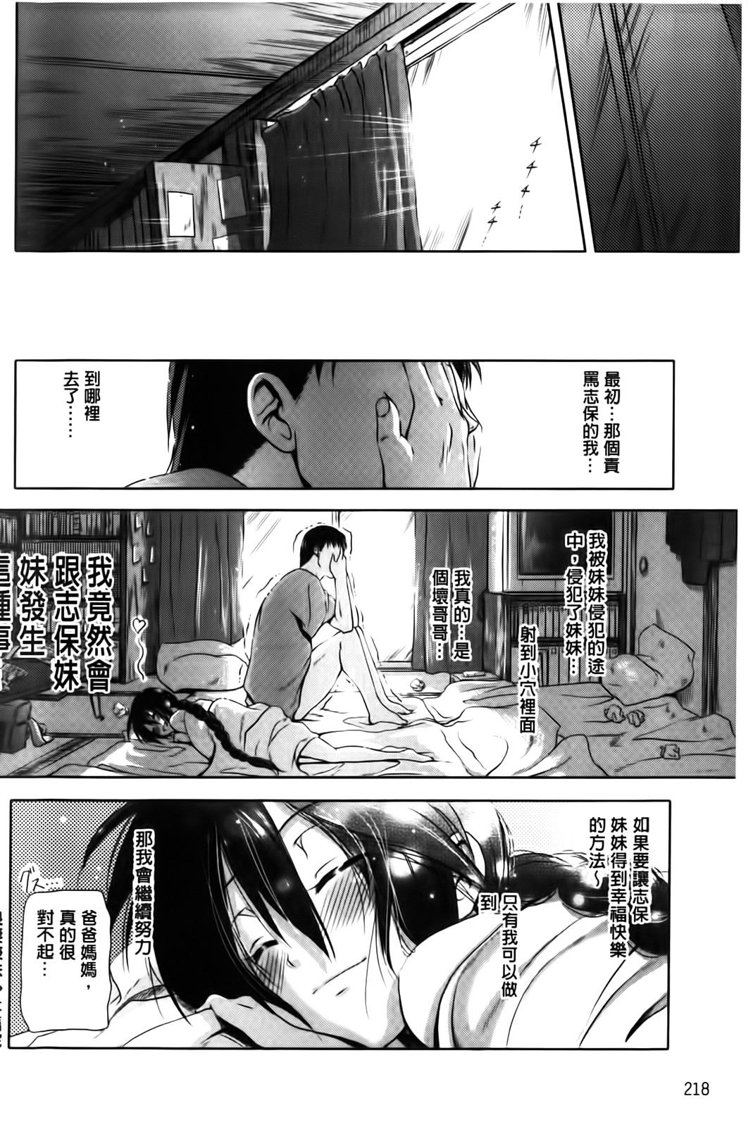 [Kurokoshi You] in Suru? | in愛愛? [Chinese] 219