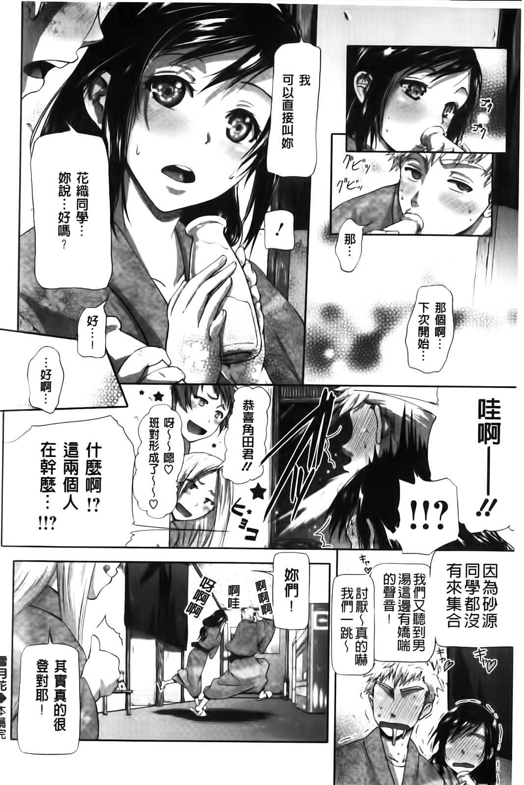 [Kurokoshi You] in Suru? | in愛愛? [Chinese] 29