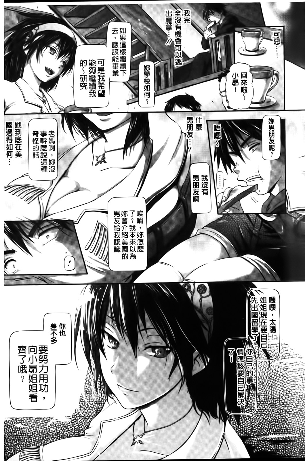 [Kurokoshi You] in Suru? | in愛愛? [Chinese] 78