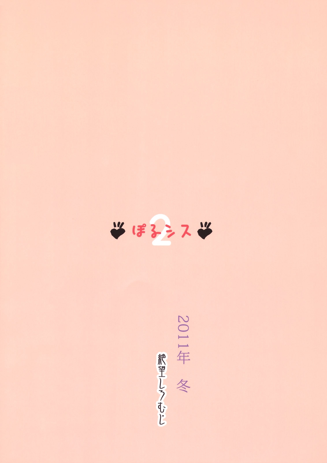 (C81) [Zetsubou Shiromuji (Shousan Bouzu)] PorSis 2 | Porno-Sisters 2 [English] {doujin-moe.us} 25