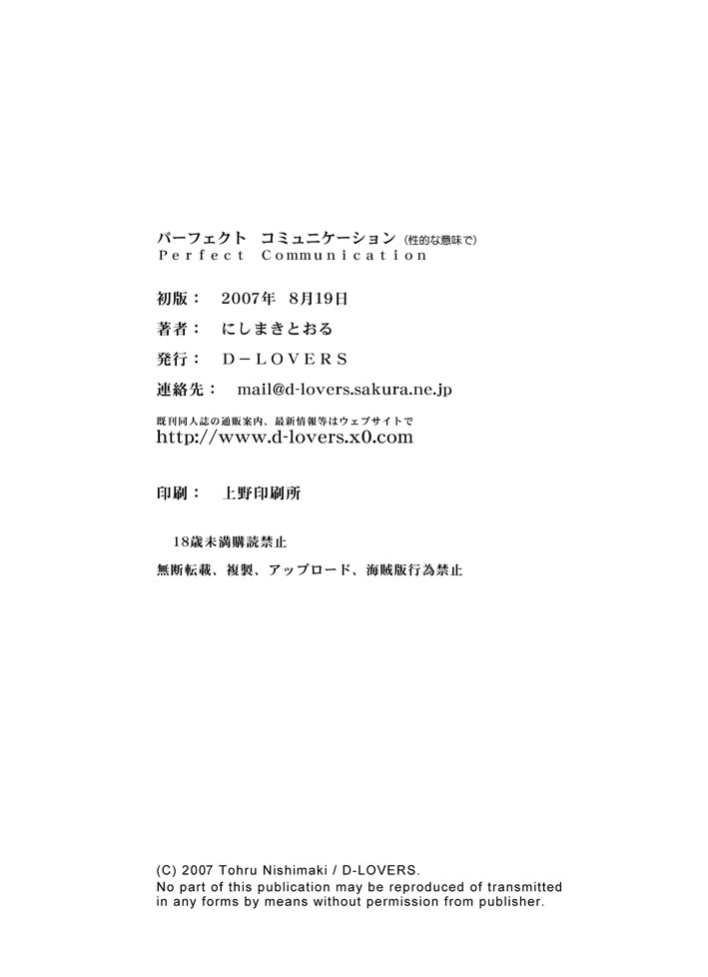 [D-LOVERS (Nishimaki Tohru)] Perfect Communication (THE IDOLMASTER) [Digital] 50