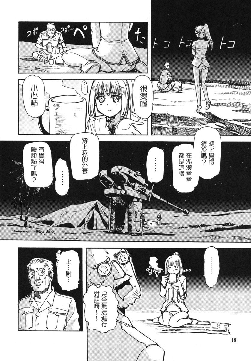 (C75) [firstspear (Various)] Strike Witches Sabaku no Tora - Strike Witches Tiger in the Desert (Strike Witches) [Chinese] 14