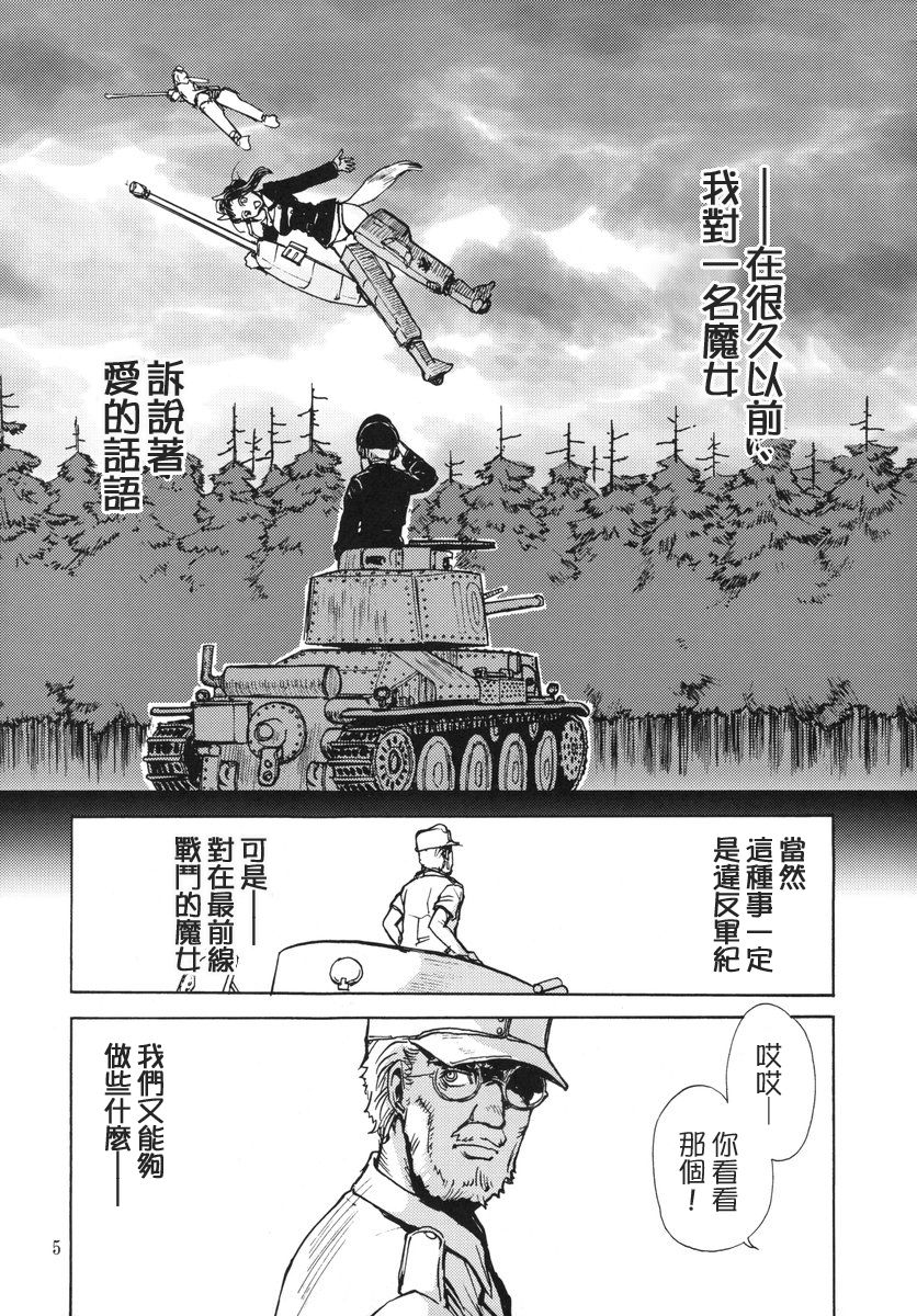 (C75) [firstspear (Various)] Strike Witches Sabaku no Tora - Strike Witches Tiger in the Desert (Strike Witches) [Chinese] 3
