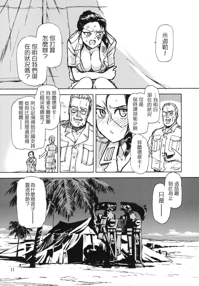 (C75) [firstspear (Various)] Strike Witches Sabaku no Tora - Strike Witches Tiger in the Desert (Strike Witches) [Chinese] 8