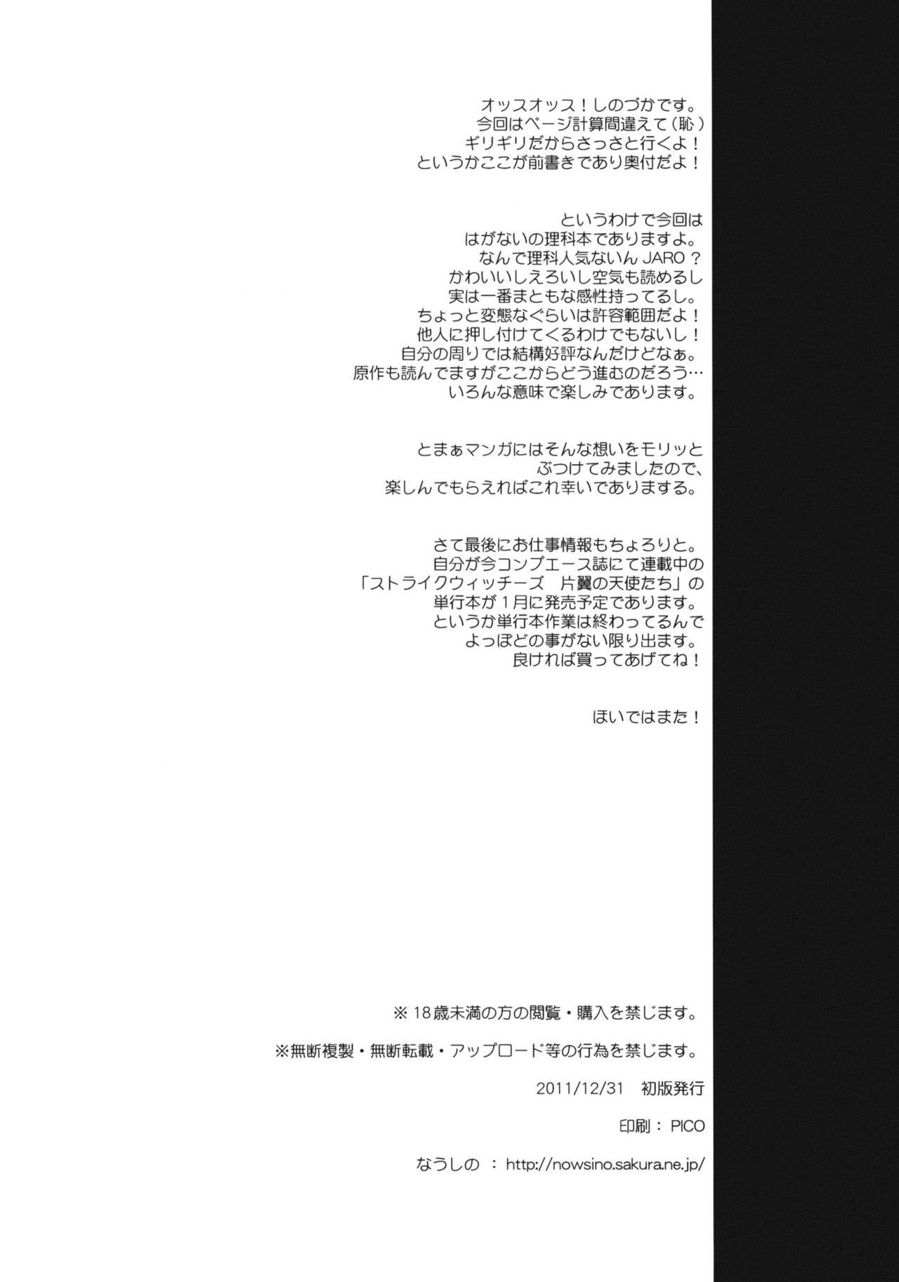 (C81) [Makuu Gundan (Shinozuka Atsuto)] Rika no Jikan (Boku wa Tomodachi ga Sukunai) [English] [desudesu] 2
