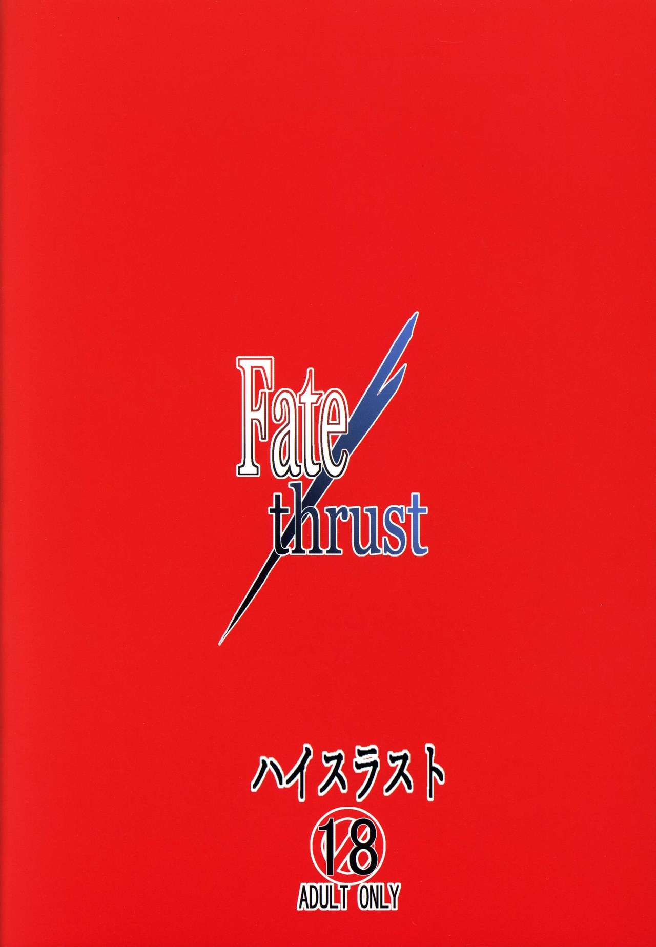 (C81) [High Thrust (Inomaru)] Fate/thrust (Fate/Zero) 27