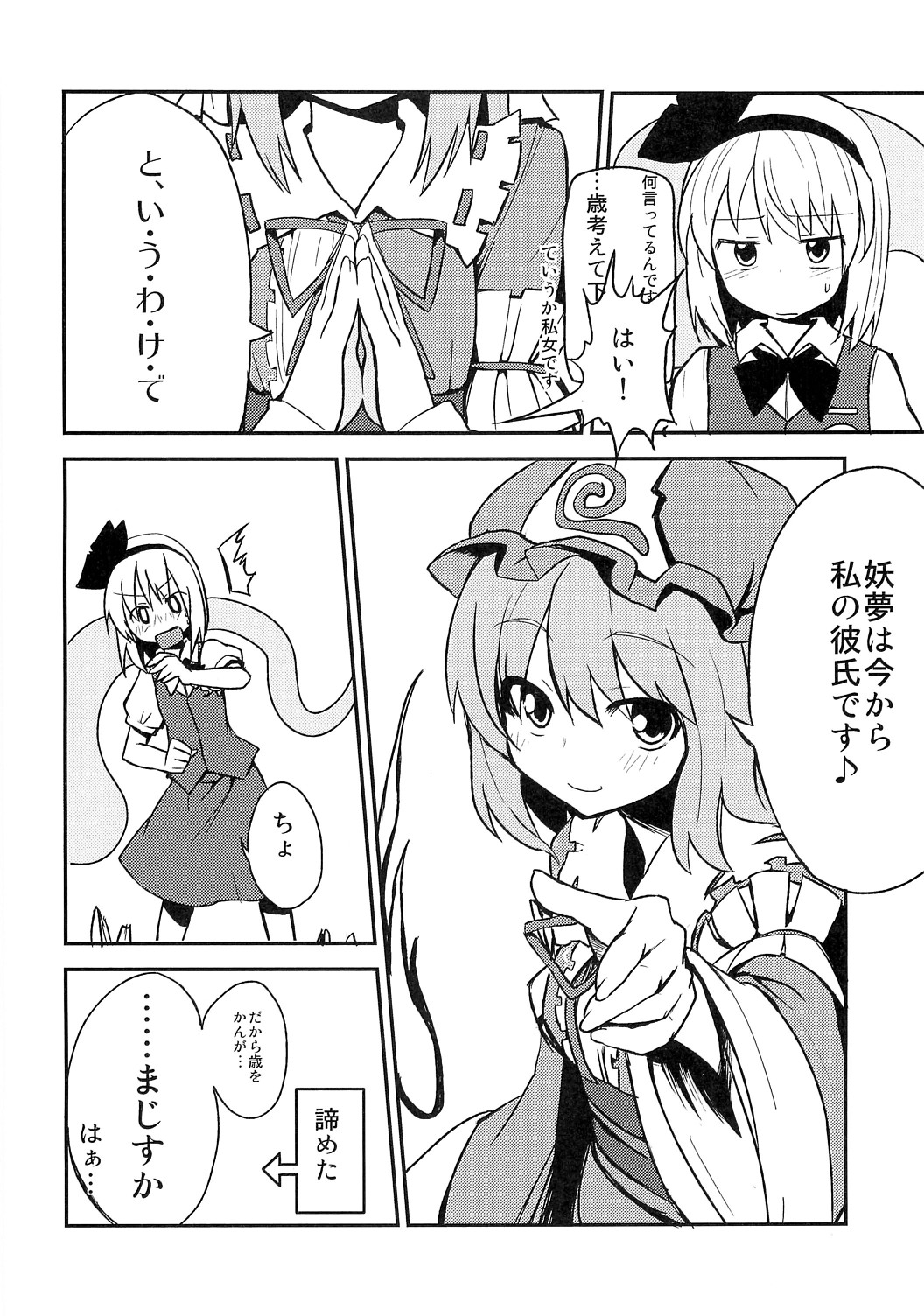 (C78) [100yenMoFA (Mirino)] Yuyumyon Circulation (Touhou Project) 8