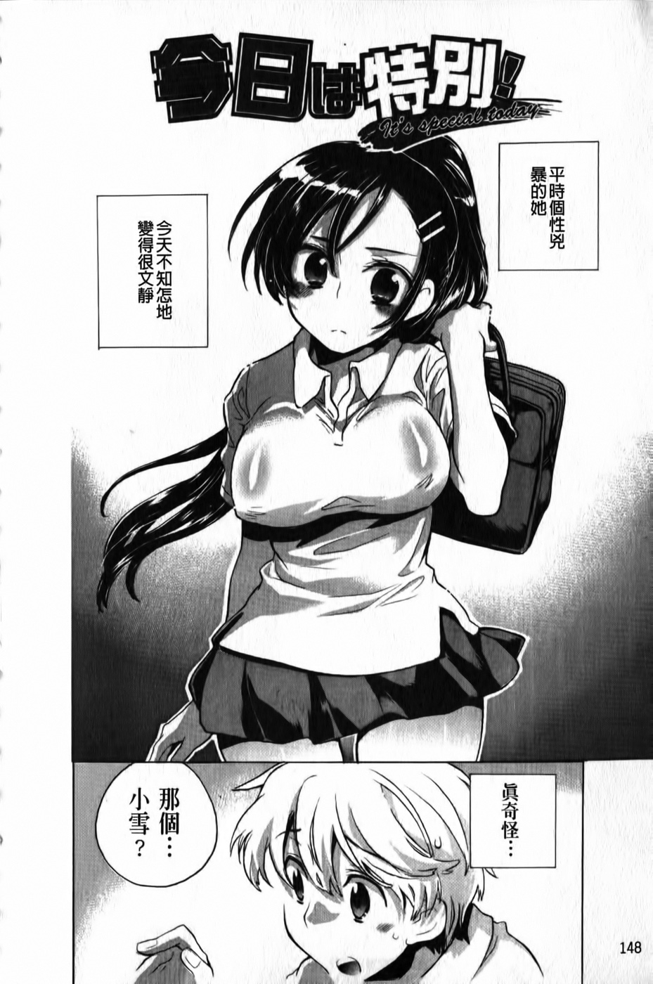 [Kogure Mariko] Ore Sen Kanojo [Chinese] 148