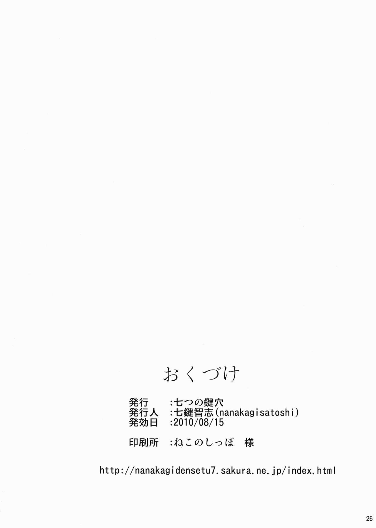 [Nanatsu no Kagiana (Nanakagi Satoshi)] SukiSuki ☆ Elizabeth (K-ON!) [Digital] 25