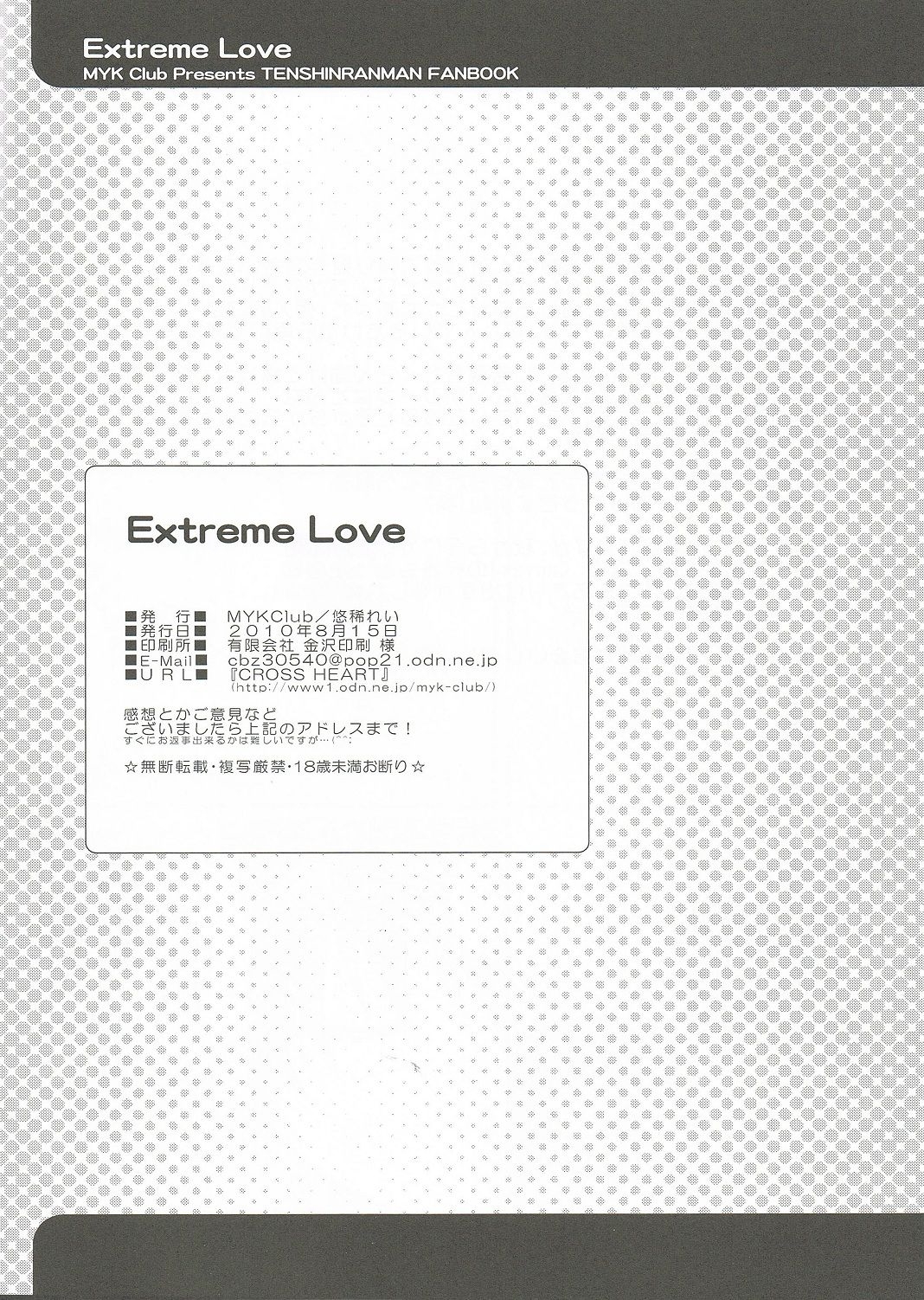 (C78) [MYK Club (Yuuki Rei)] Extreme Love (Tenshin Ranman) 21
