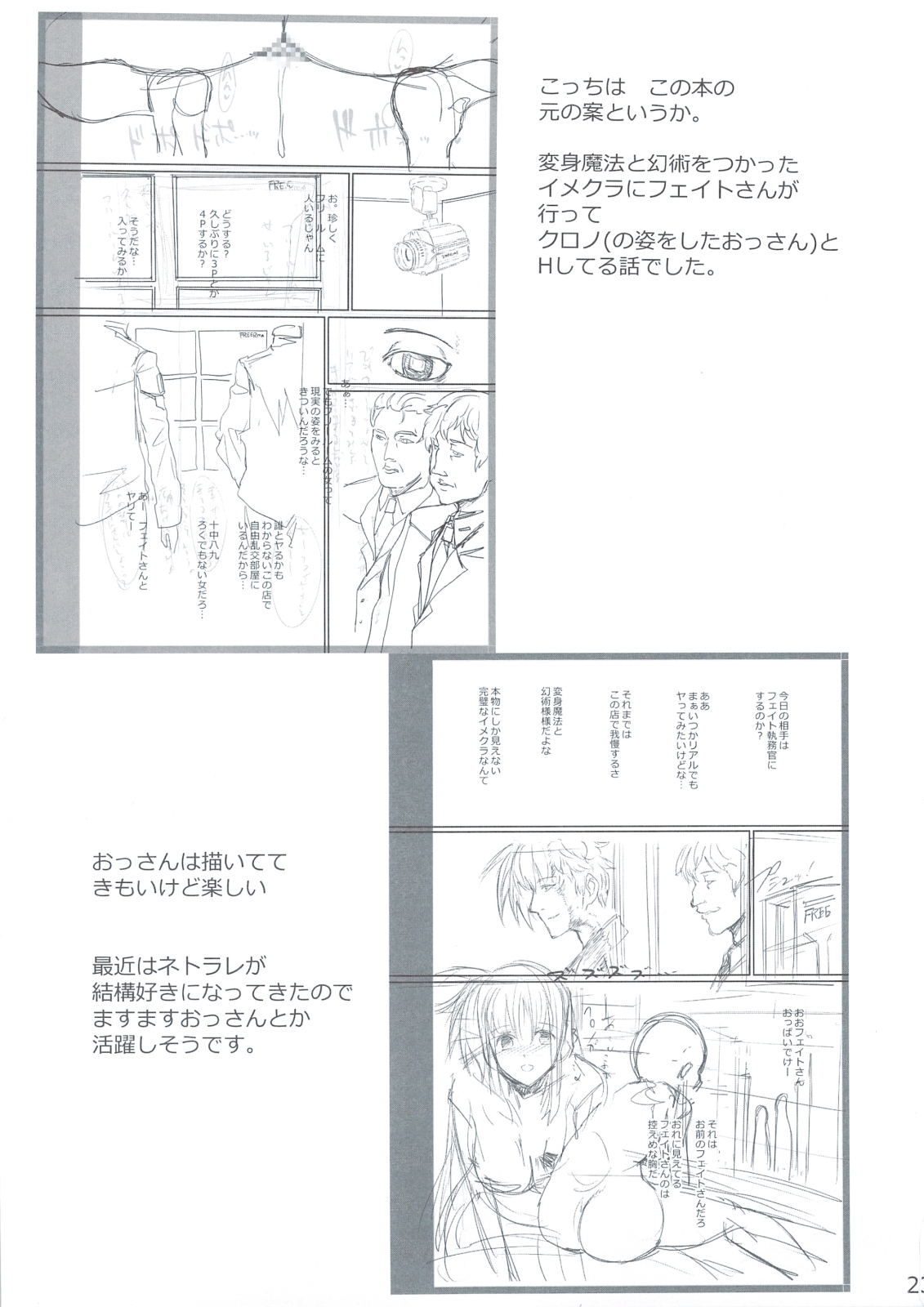 (C74) [Basutei Shower (Katsurai Yoshiaki)] IMAGINE SHOP ~Fate-chan no Izonshou~ (Mahou Shoujo Lyrical Nanoha) 21