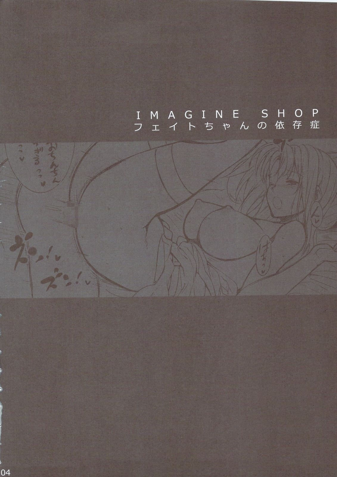(C74) [Basutei Shower (Katsurai Yoshiaki)] IMAGINE SHOP ~Fate-chan no Izonshou~ (Mahou Shoujo Lyrical Nanoha) 2