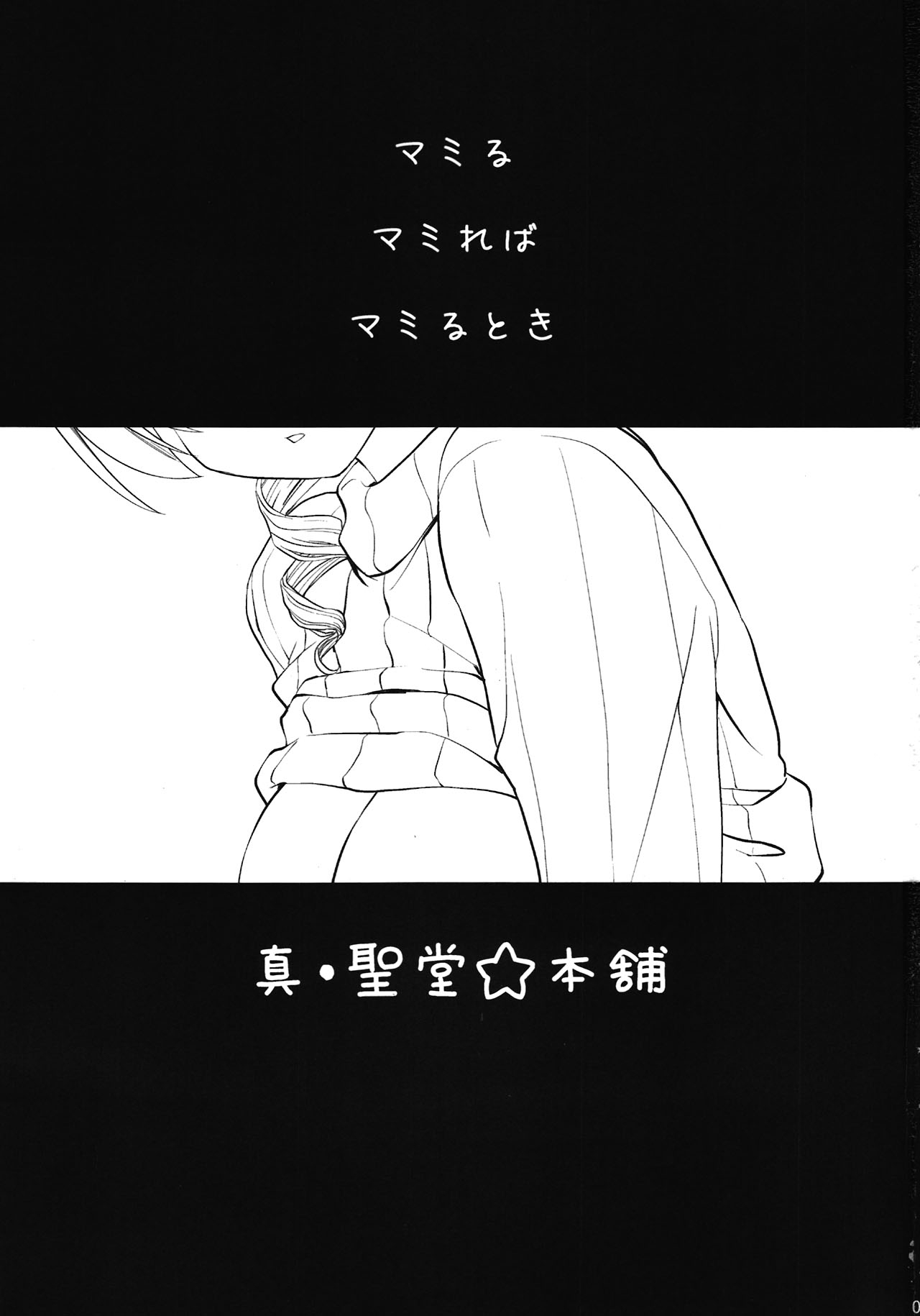 (COMIC1☆6) [Shin Hijiridou Honpo (Hijiri Tsukasa)] Tomoe Mami (30) to Takkun (18) (Puella Magi Madoka Magica) [English] 2