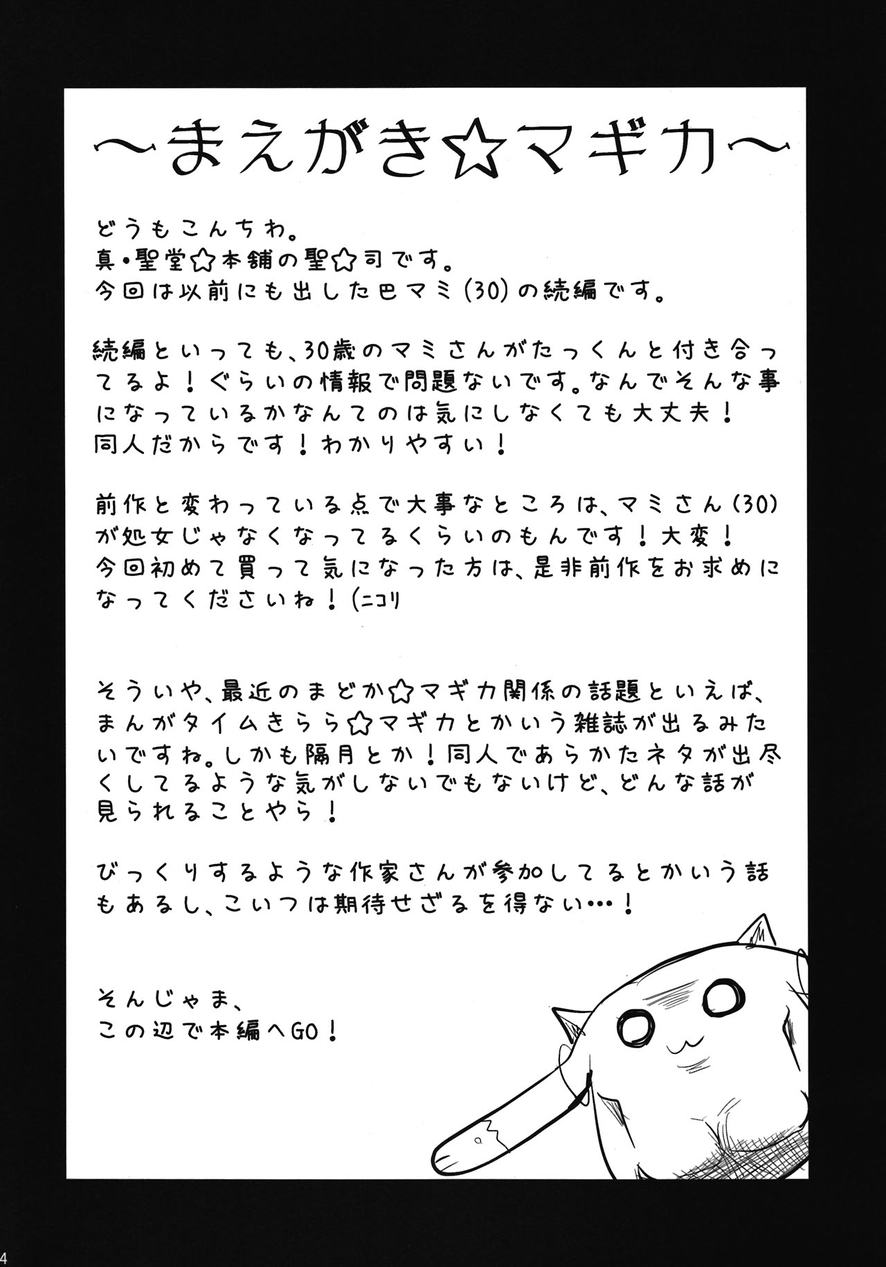 (COMIC1☆6) [Shin Hijiridou Honpo (Hijiri Tsukasa)] Tomoe Mami (30) to Takkun (18) (Puella Magi Madoka Magica) [English] 3
