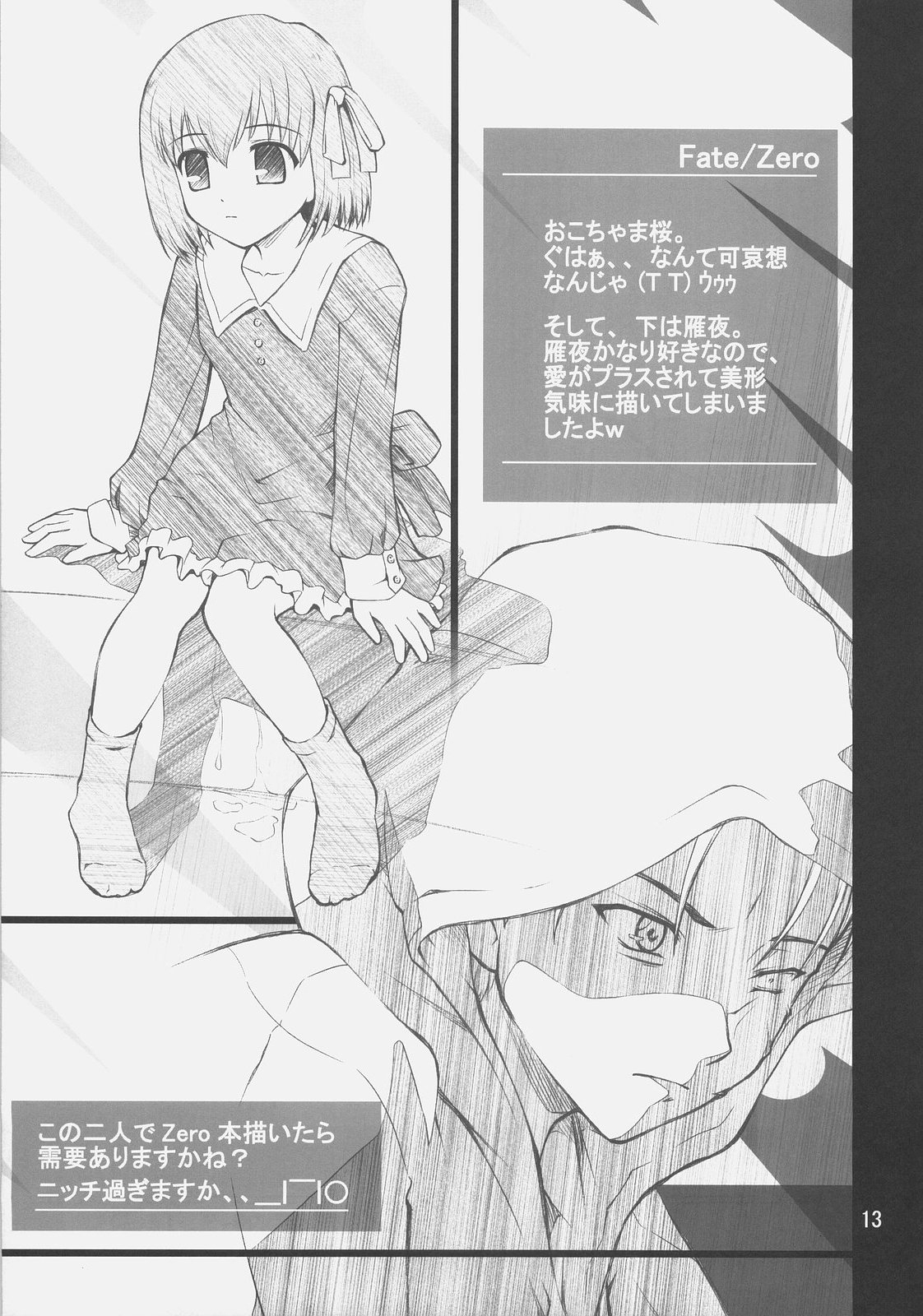 (COMIC1☆2) [Purimomo (Goyac)] kopuhen (Fate/stay night) 11