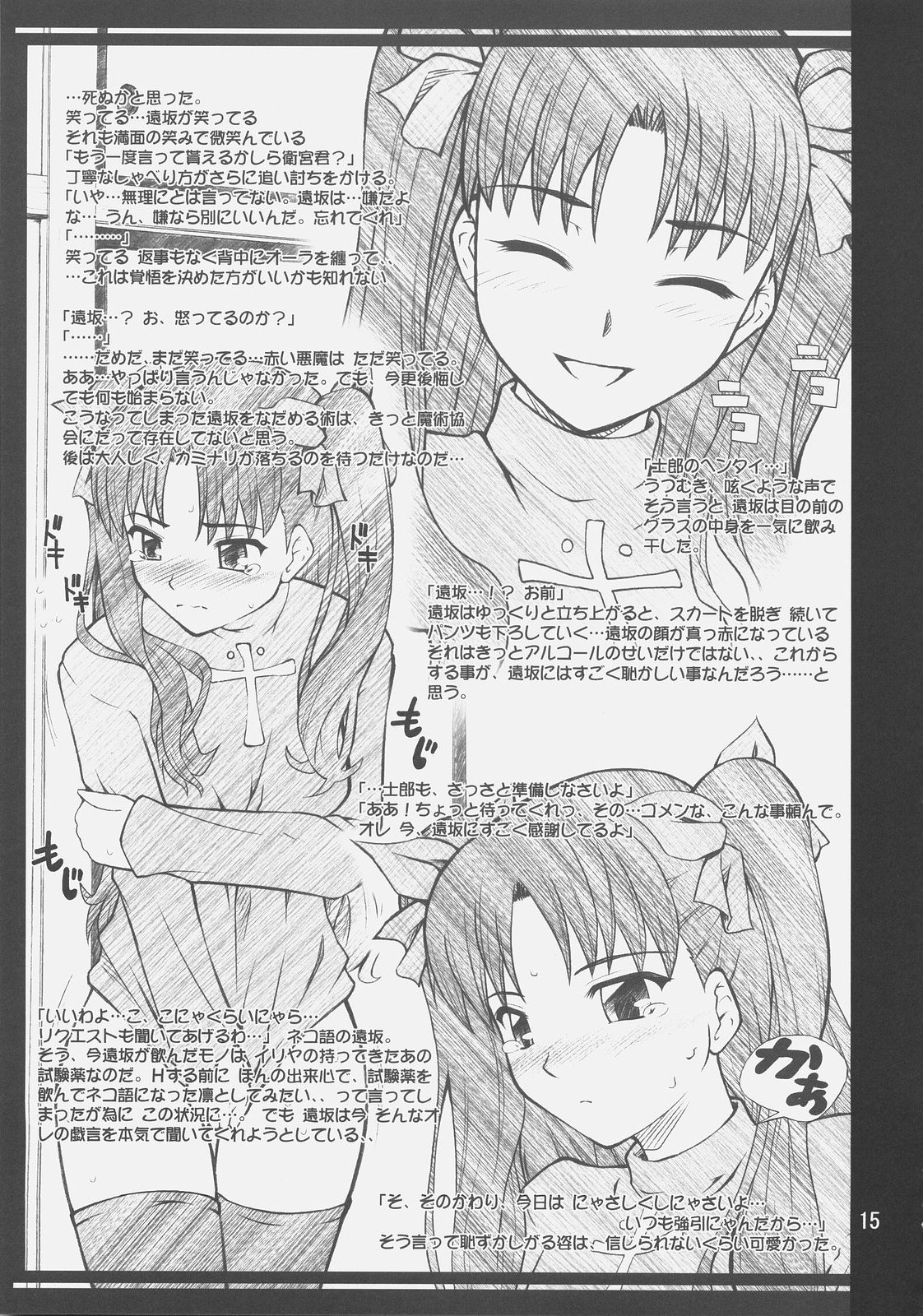 (COMIC1☆2) [Purimomo (Goyac)] kopuhen (Fate/stay night) 13