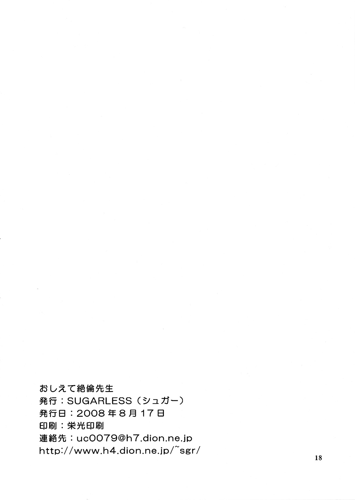 (C74) [SUGARLESS (Sugar)] Oshiete Zetsurin Sensei (Sayonara Zetsubou Sensei) [English] =LWB= 16