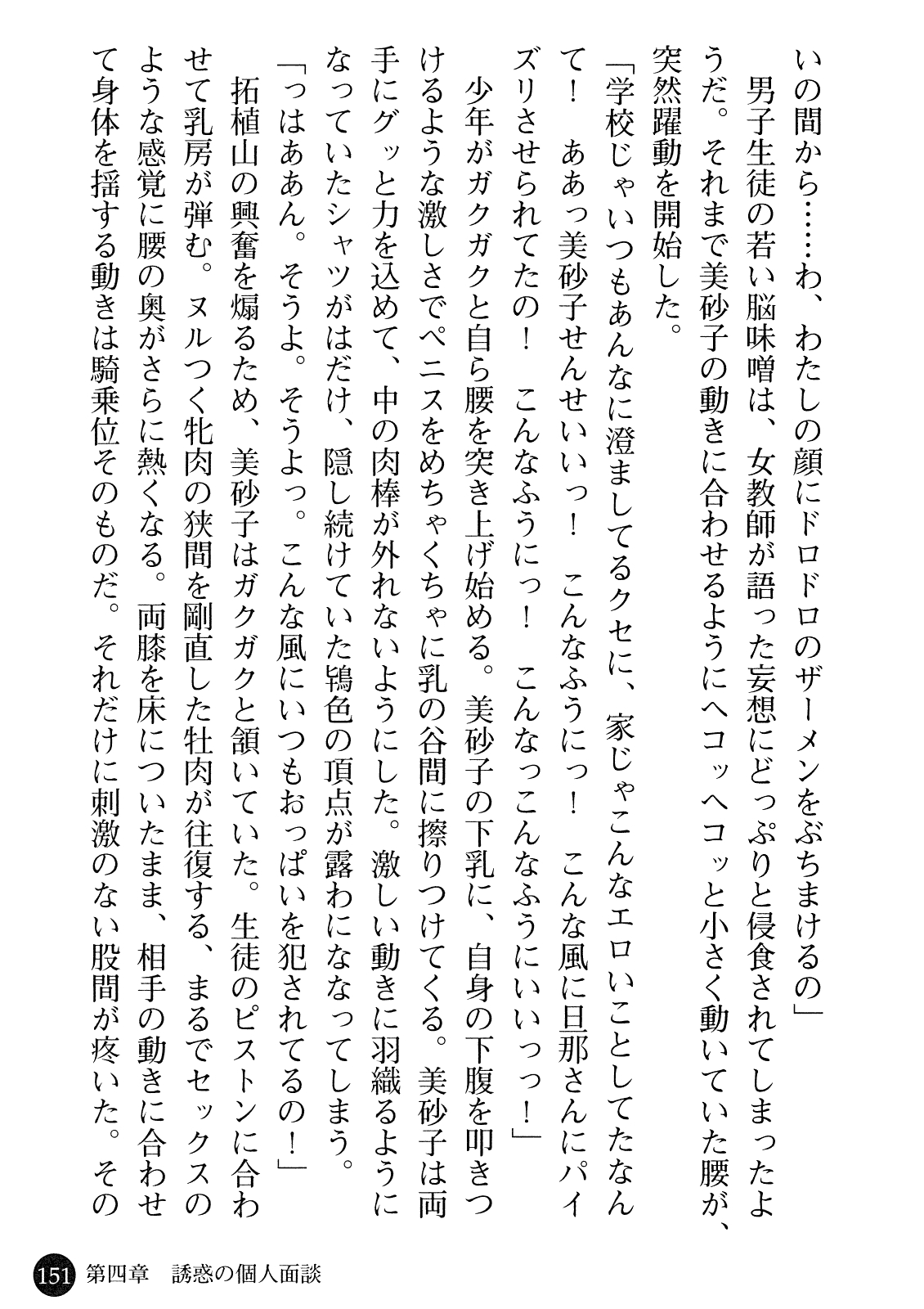 [Fudematsuri Keisuke, Syuuen] Hitozuma Onna Kyoushi Misako 152