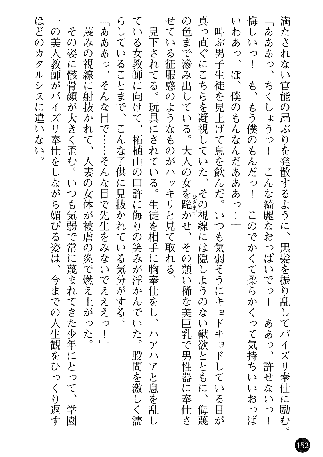 [Fudematsuri Keisuke, Syuuen] Hitozuma Onna Kyoushi Misako 153