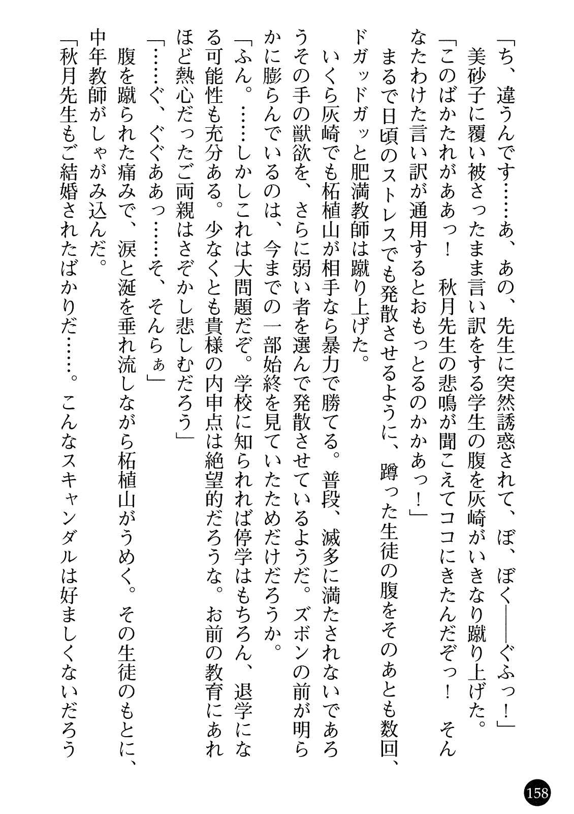 [Fudematsuri Keisuke, Syuuen] Hitozuma Onna Kyoushi Misako 159