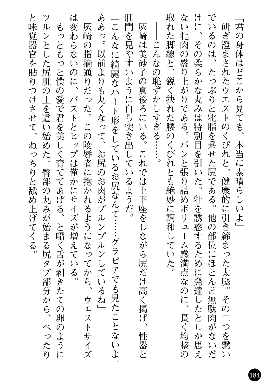 [Fudematsuri Keisuke, Syuuen] Hitozuma Onna Kyoushi Misako 185