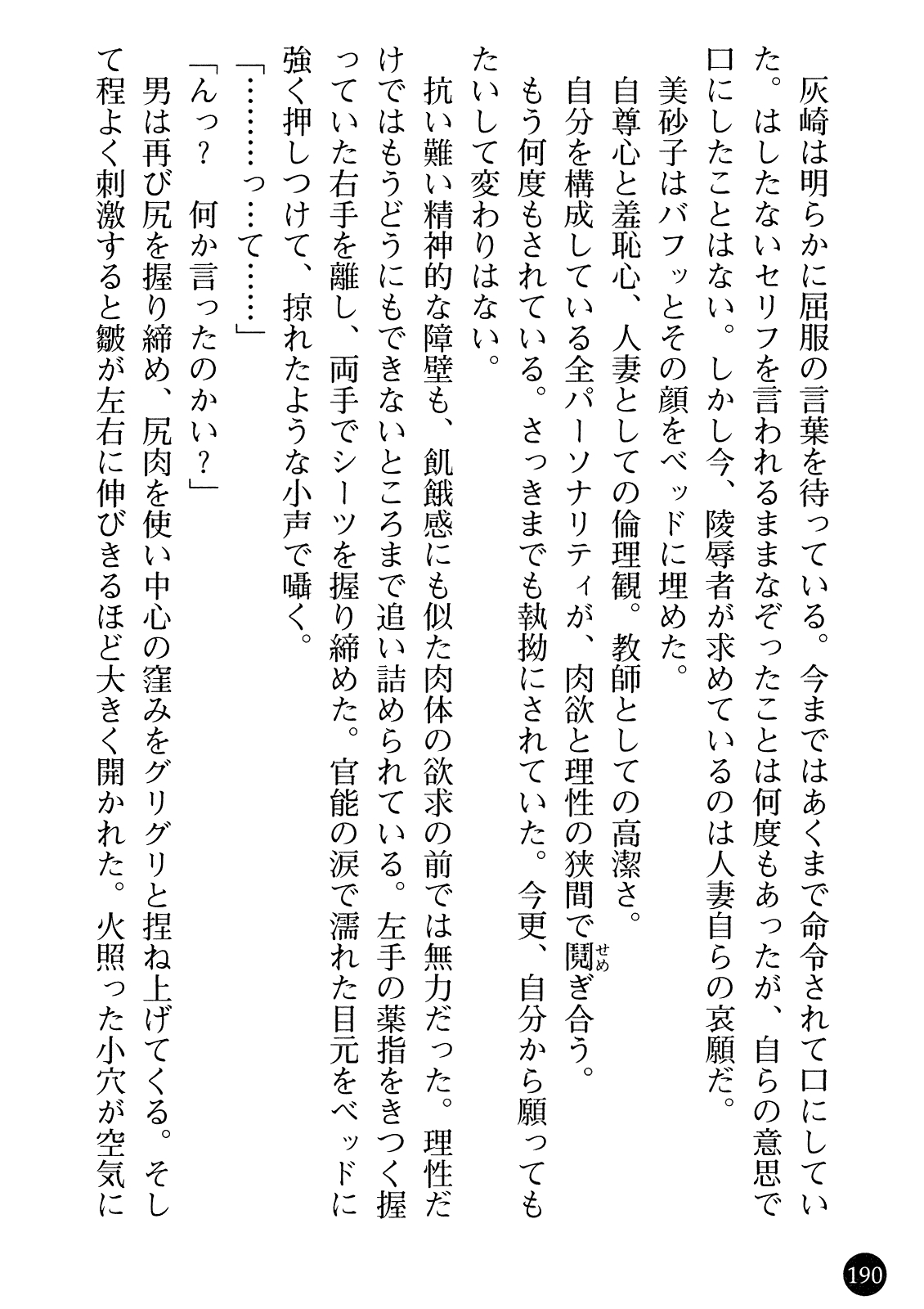 [Fudematsuri Keisuke, Syuuen] Hitozuma Onna Kyoushi Misako 191