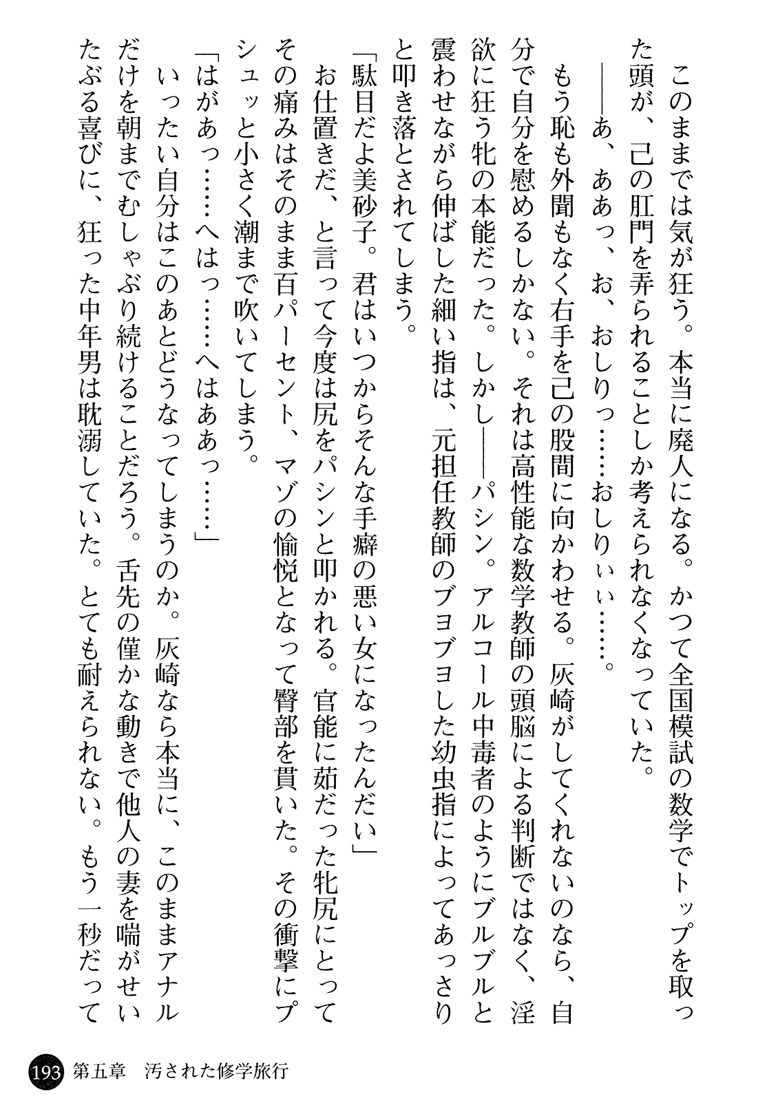 [Fudematsuri Keisuke, Syuuen] Hitozuma Onna Kyoushi Misako 194
