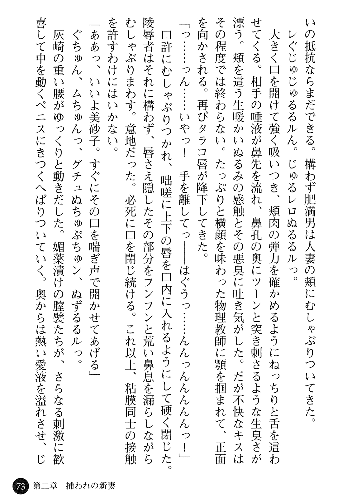 [Fudematsuri Keisuke, Syuuen] Hitozuma Onna Kyoushi Misako 74