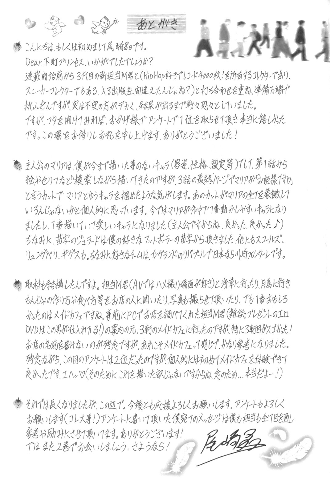 [Ozaki Akira] Dear Shitamachi Princess Vol. 1 [English] {Tadanohito} 200