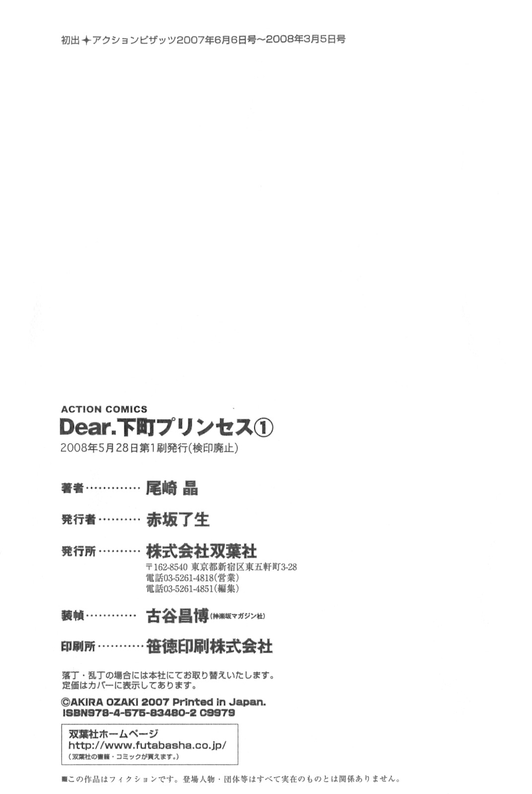 [Ozaki Akira] Dear Shitamachi Princess Vol. 1 [English] {Tadanohito} 201