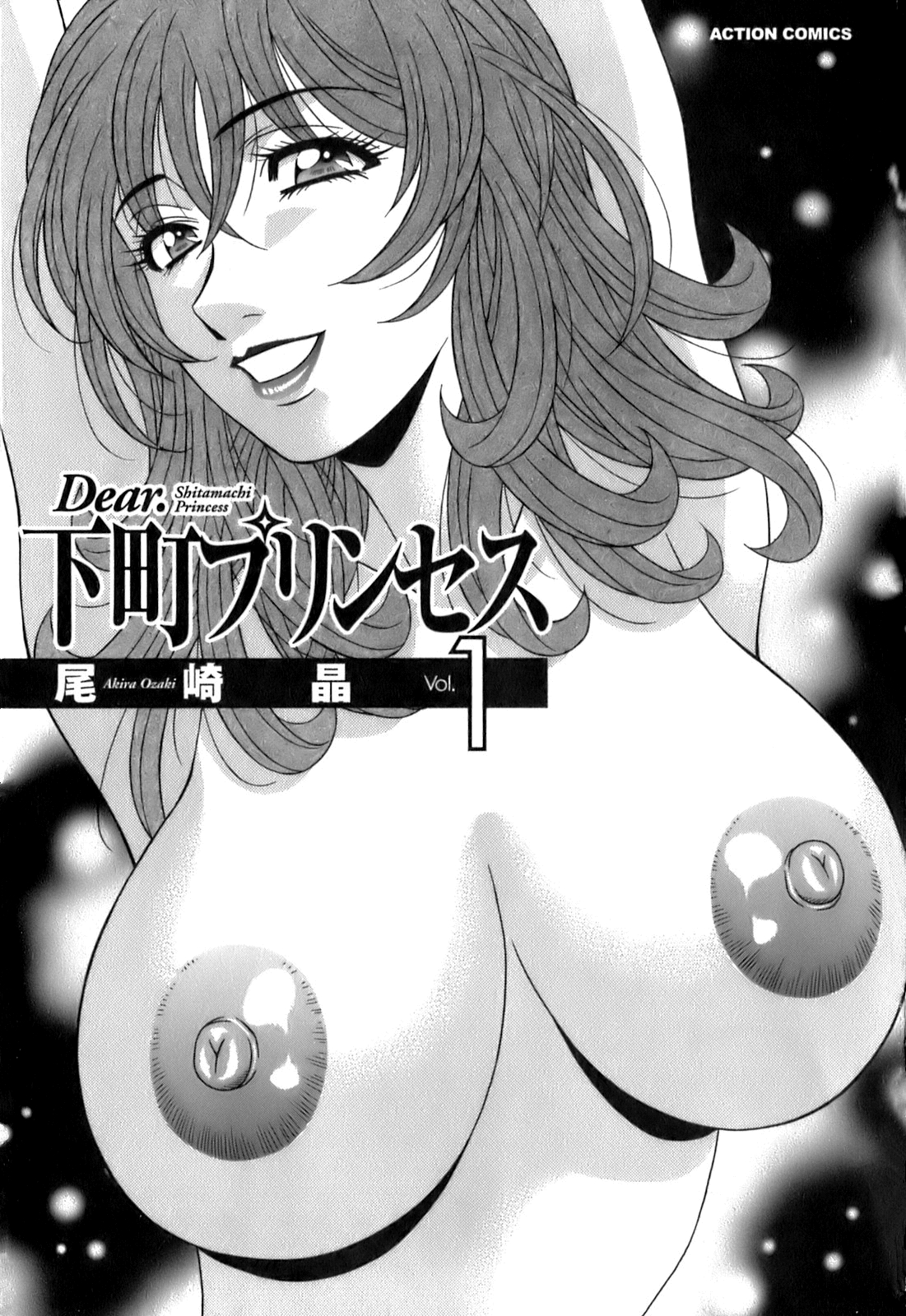 [Ozaki Akira] Dear Shitamachi Princess Vol. 1 [English] {Tadanohito} 2