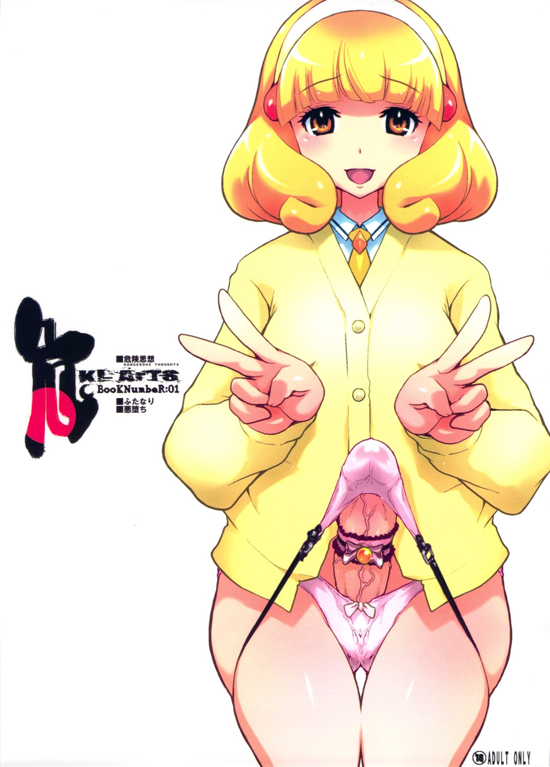 (Futaket 8) [DANGEROUS THOUGHTS (Kiken Shisou, Musabetsu Bakugeki)] KI-ArTS:01 (Smile Precure!) 0
