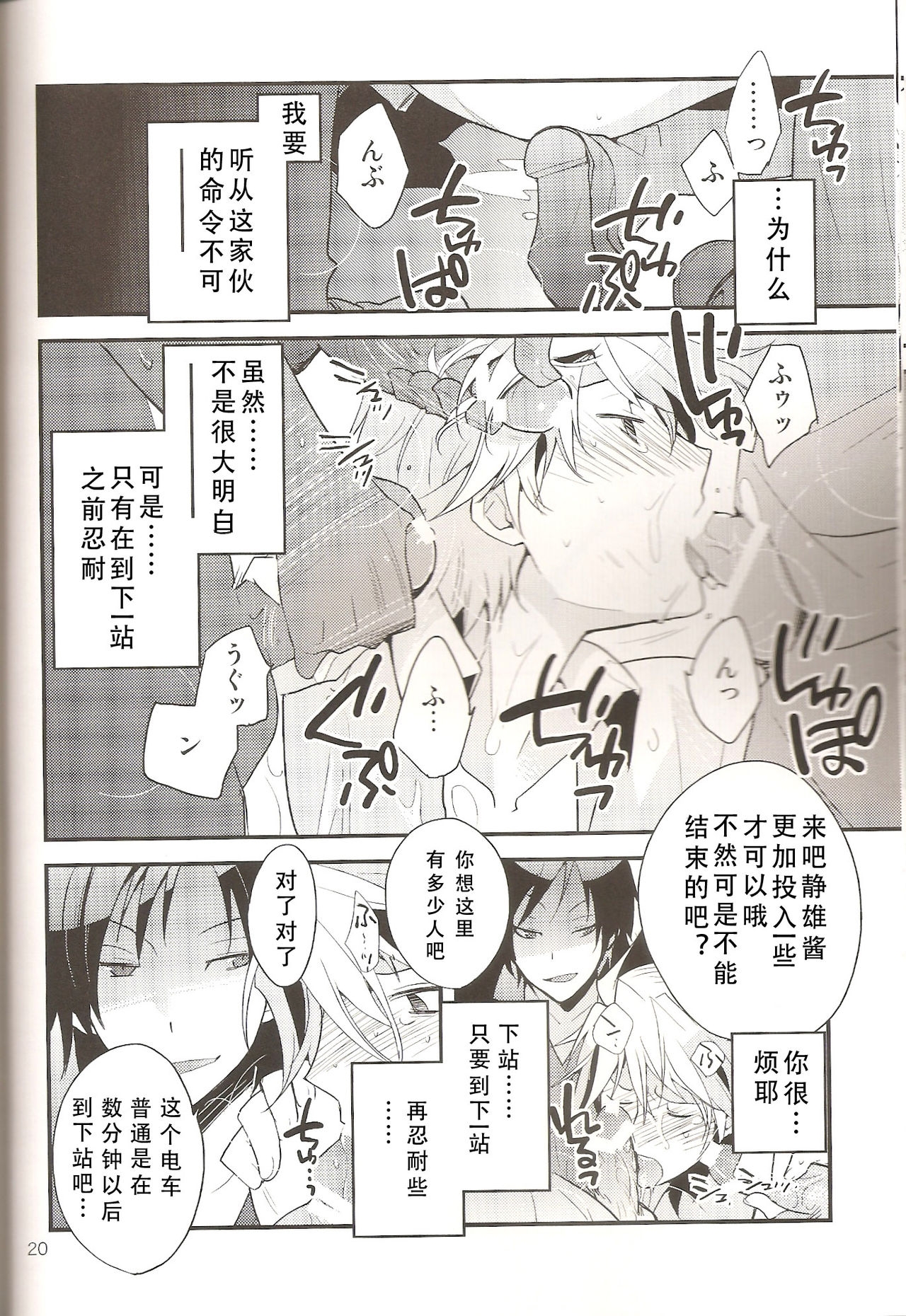 (CCTokyo124) [Ikebukuro Now (Norikuro)] Loves Me Not (Durarara!!) [Chinese] [狗野叉汉化] 18