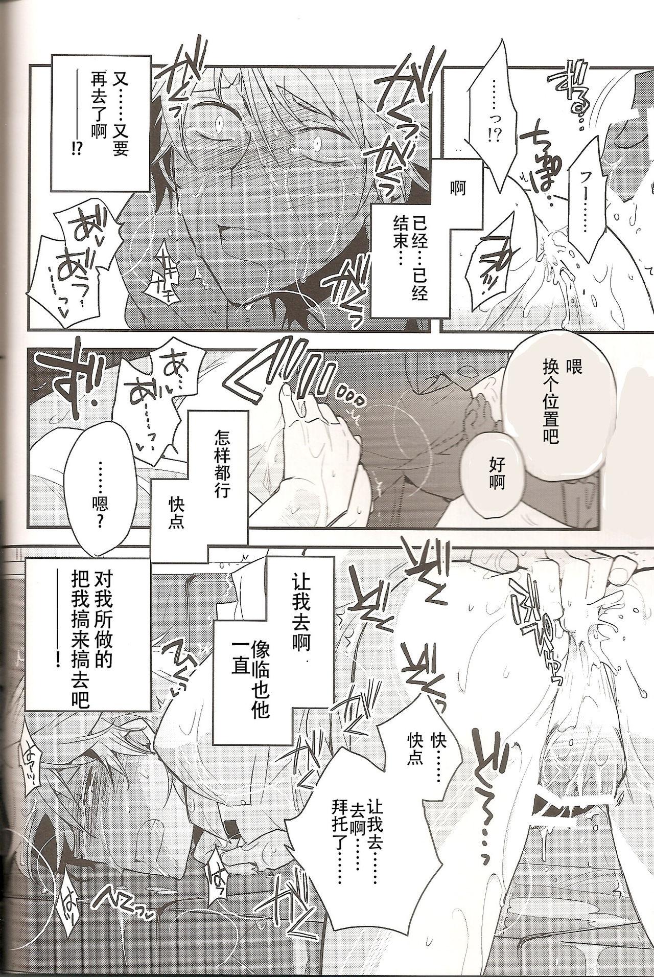 (CCTokyo124) [Ikebukuro Now (Norikuro)] Loves Me Not (Durarara!!) [Chinese] [狗野叉汉化] 24