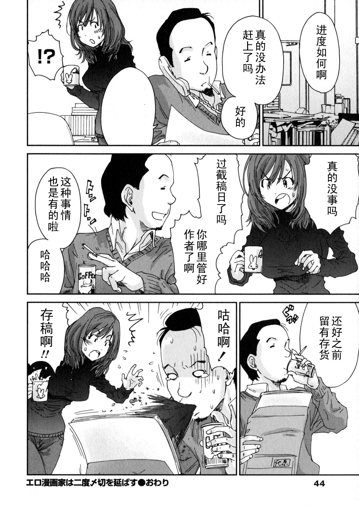 [Yumi Ichirou] Ero-Manga Henshuusha Aki #2 Ero Mangakka wa Nido Shimekiri o Nobasu [Chinese] [黑条汉化] 19