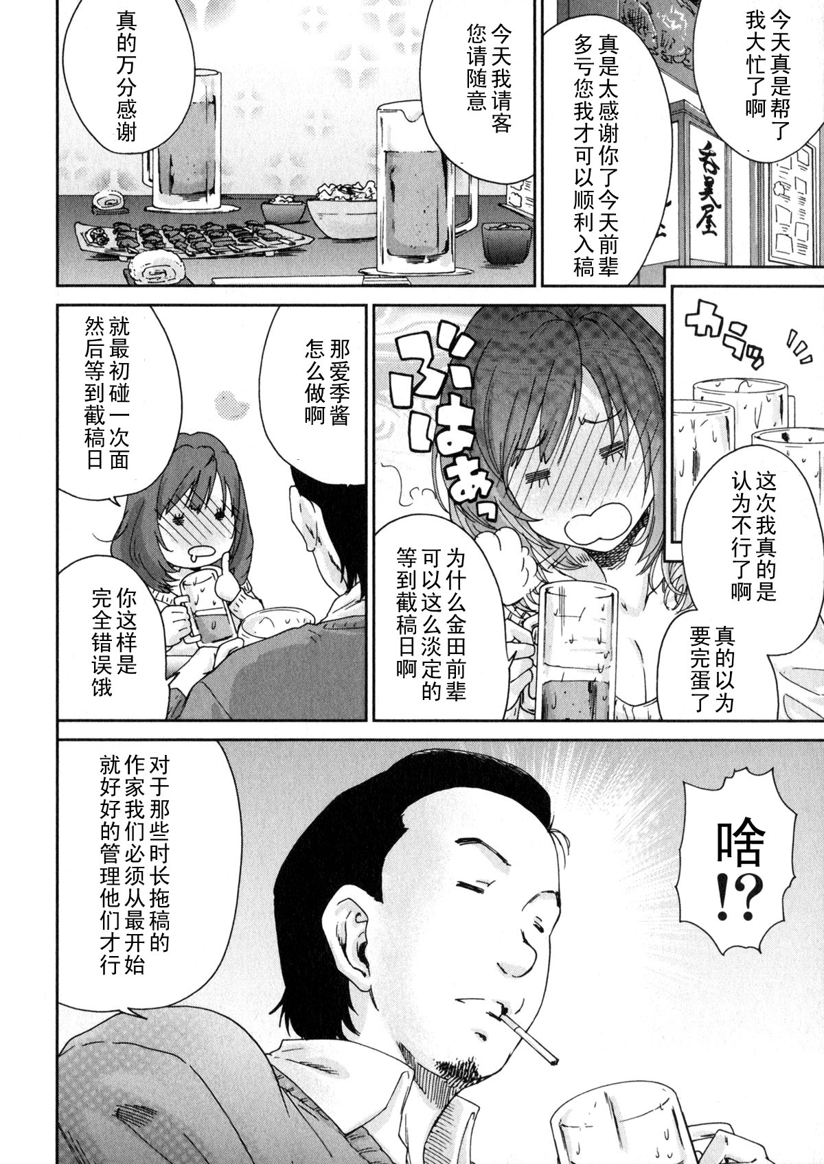 [Yumi Ichirou] Ero-Manga Henshuusha Aki #2 Ero Mangakka wa Nido Shimekiri o Nobasu [Chinese] [黑条汉化] 5