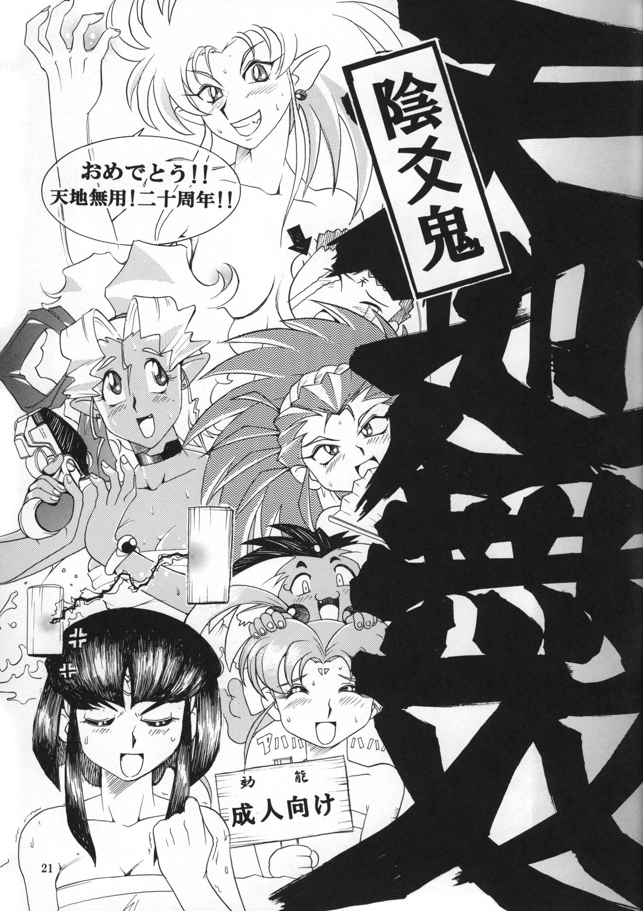 (CT19) [Sumire Club 8823 (Oosaka Hananoko)] Tenchi Musou! Inkouki (Tenchi Muyo!) 19