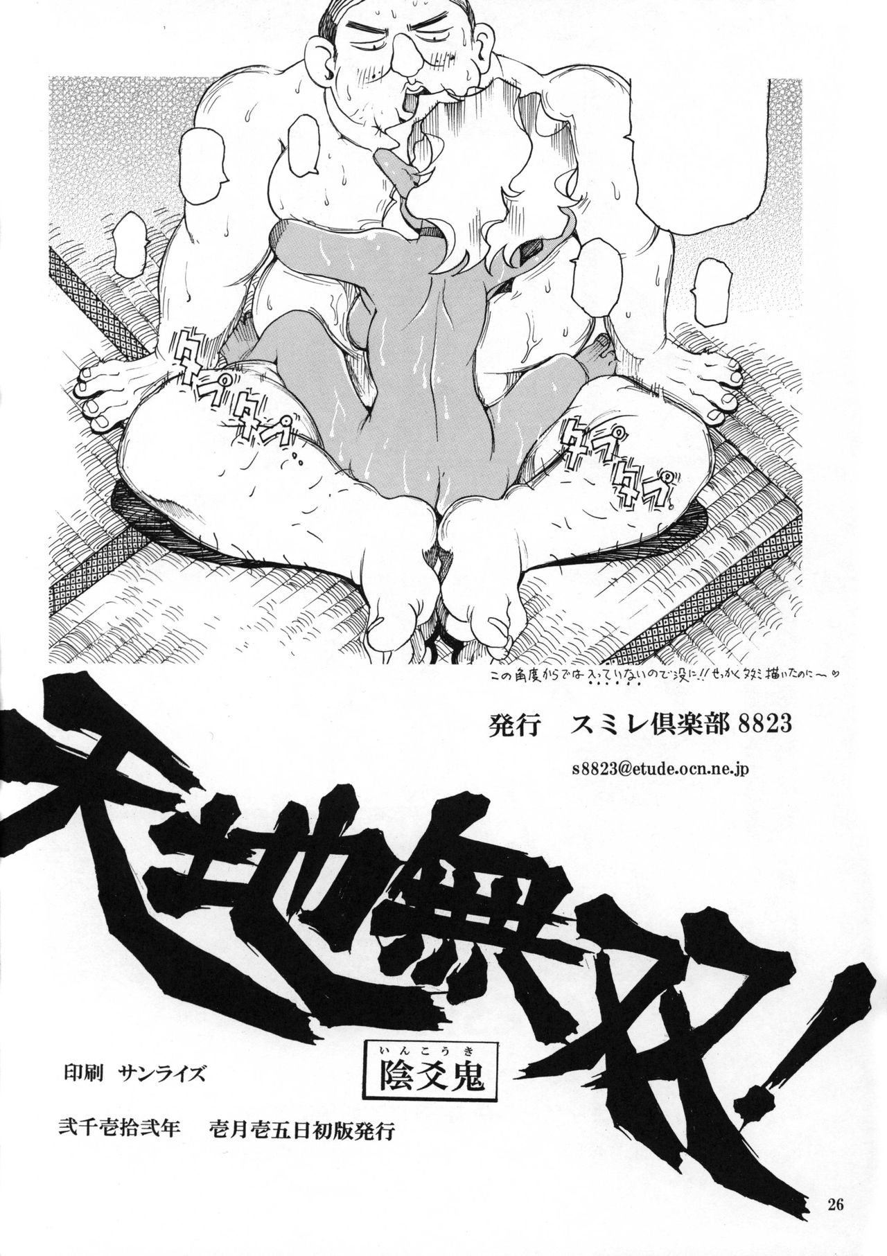 (CT19) [Sumire Club 8823 (Oosaka Hananoko)] Tenchi Musou! Inkouki (Tenchi Muyo!) 24