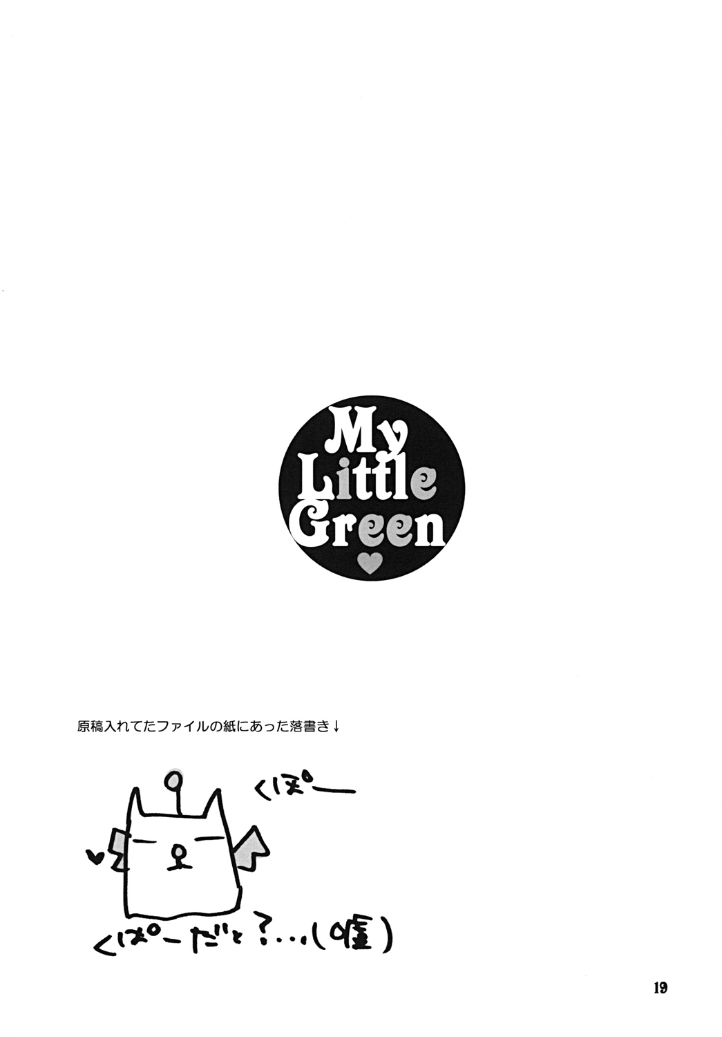 [Dennou Fuyu Mikan (Ueda Rieko)] My Little Green (Final Fantasy IV) [Digital] 17