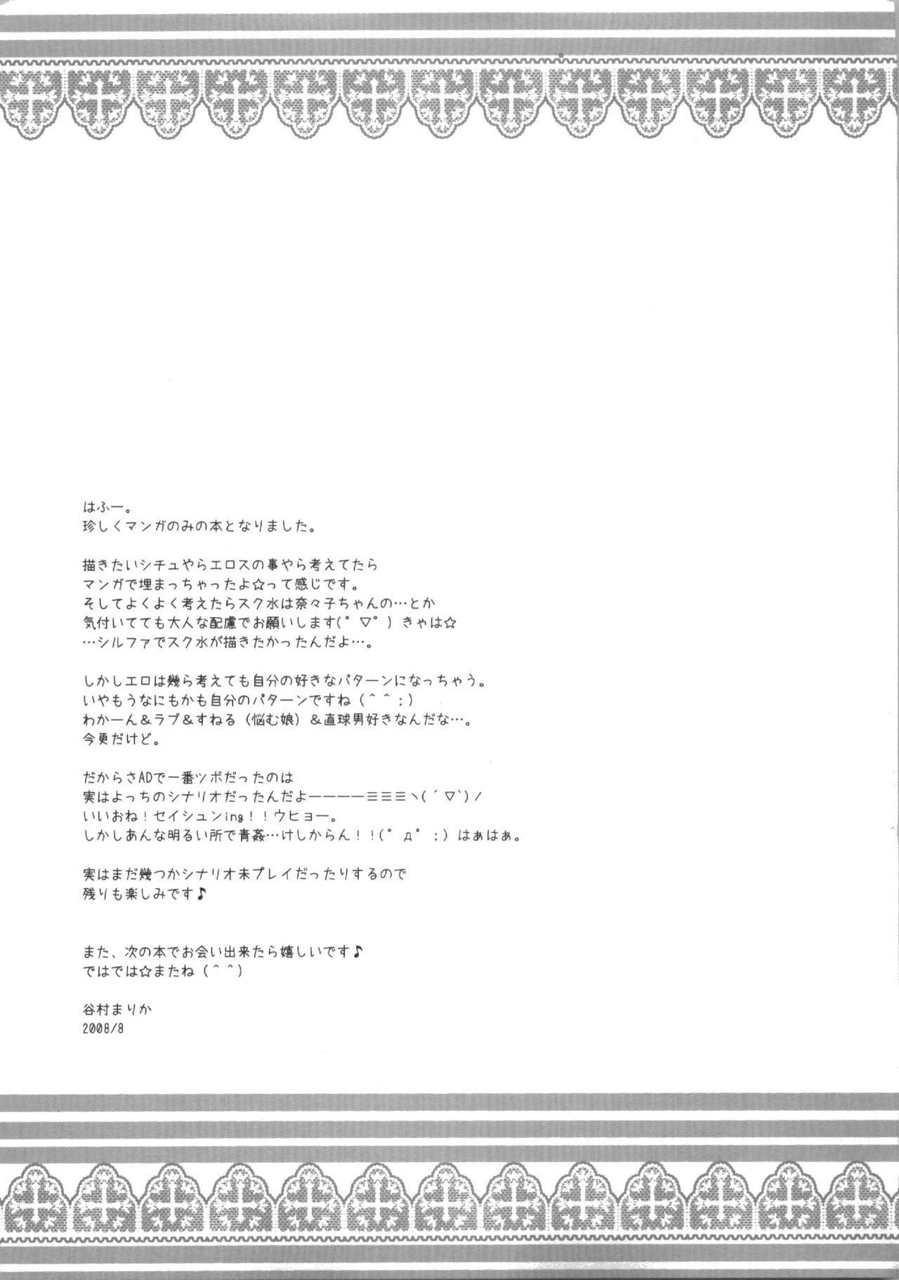 (C74) [MILLION*DROPS (Tanimura Marika)] Goshujin-sama no Iutoori (ToHeart2) 28