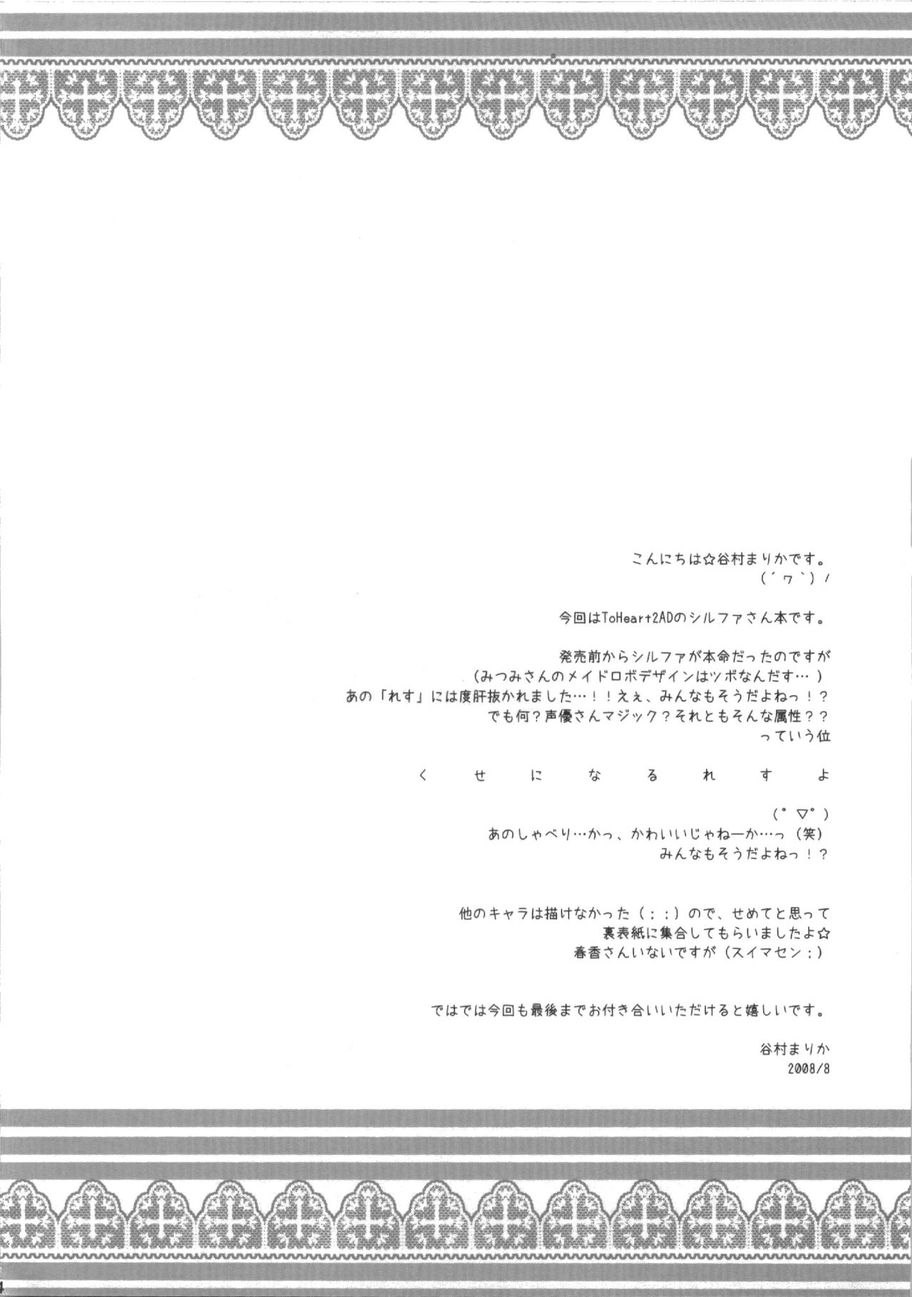 (C74) [MILLION*DROPS (Tanimura Marika)] Goshujin-sama no Iutoori (ToHeart2) 3