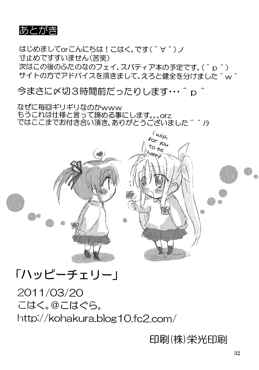 [Kohakura. (Kohaku.)] Happy Cherry (Mahou Shoujo Lyrical Nanoha) [English] (NanoFate) 32