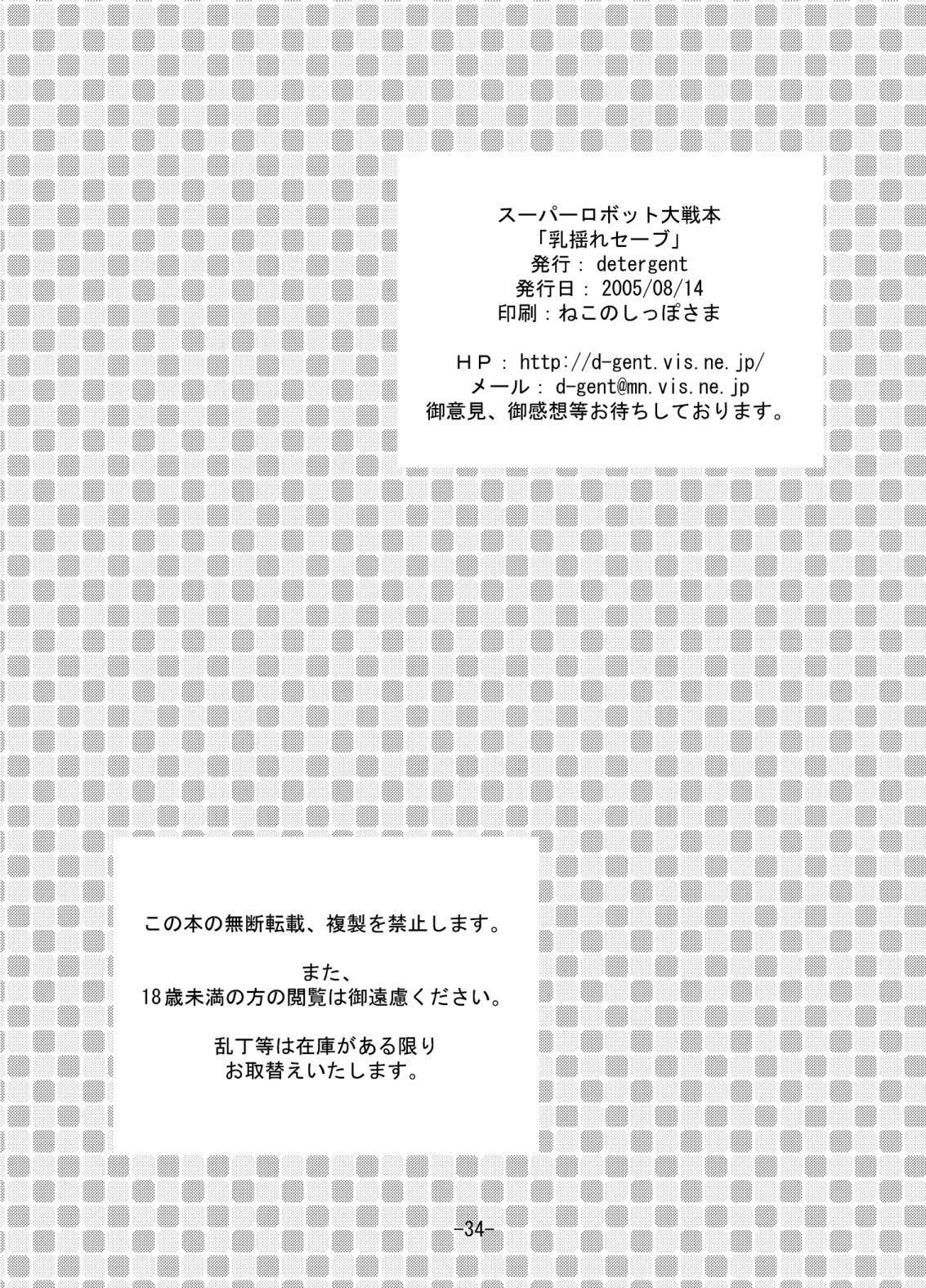 [detergent (Matsunami Rumi)] Chichi Yure Save (Super Robot Wars) [Digital] 32