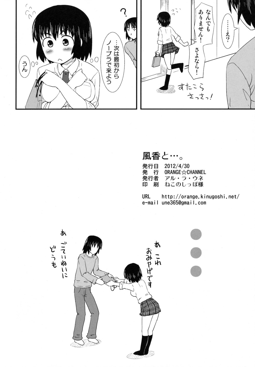 (COMIC1☆6) [ORANGE☆CHANNEL (Aru Ra Une)] Fuuka to.... (Yotsubato!) 33